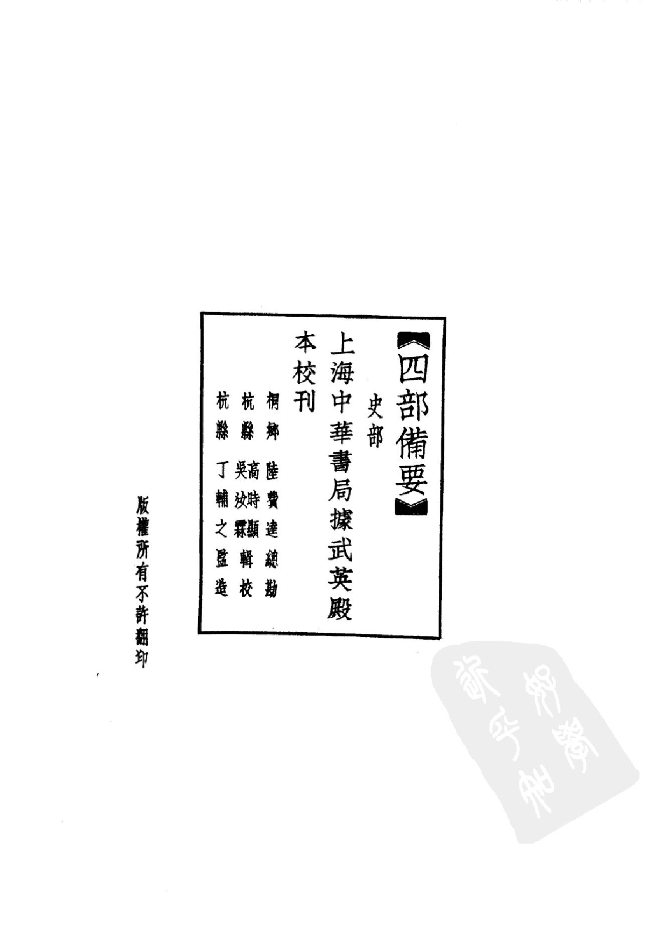 33.四部备要 第33册 辽史 金史.pdf_第5页