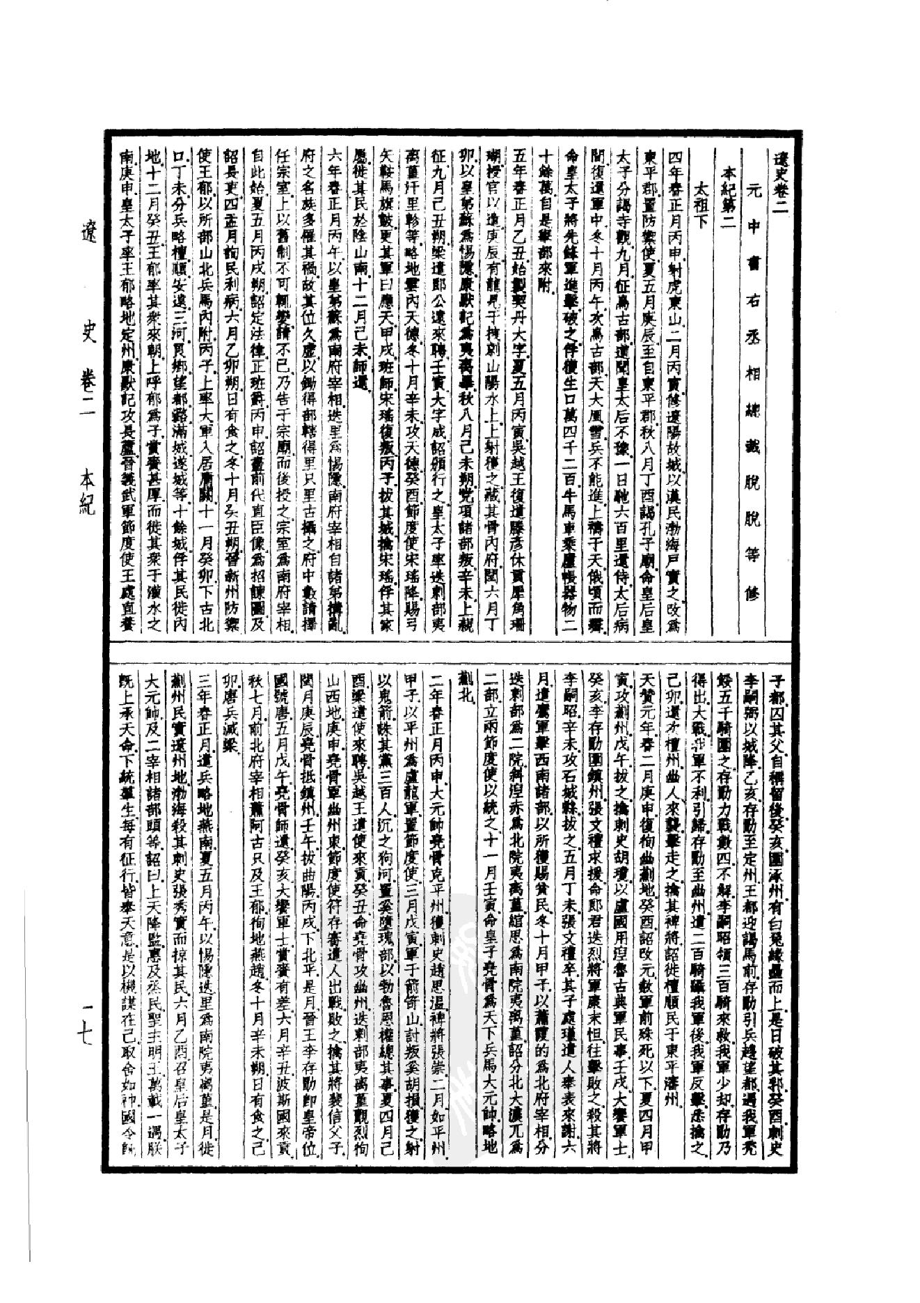 33.四部备要 第33册 辽史 金史.pdf_第22页