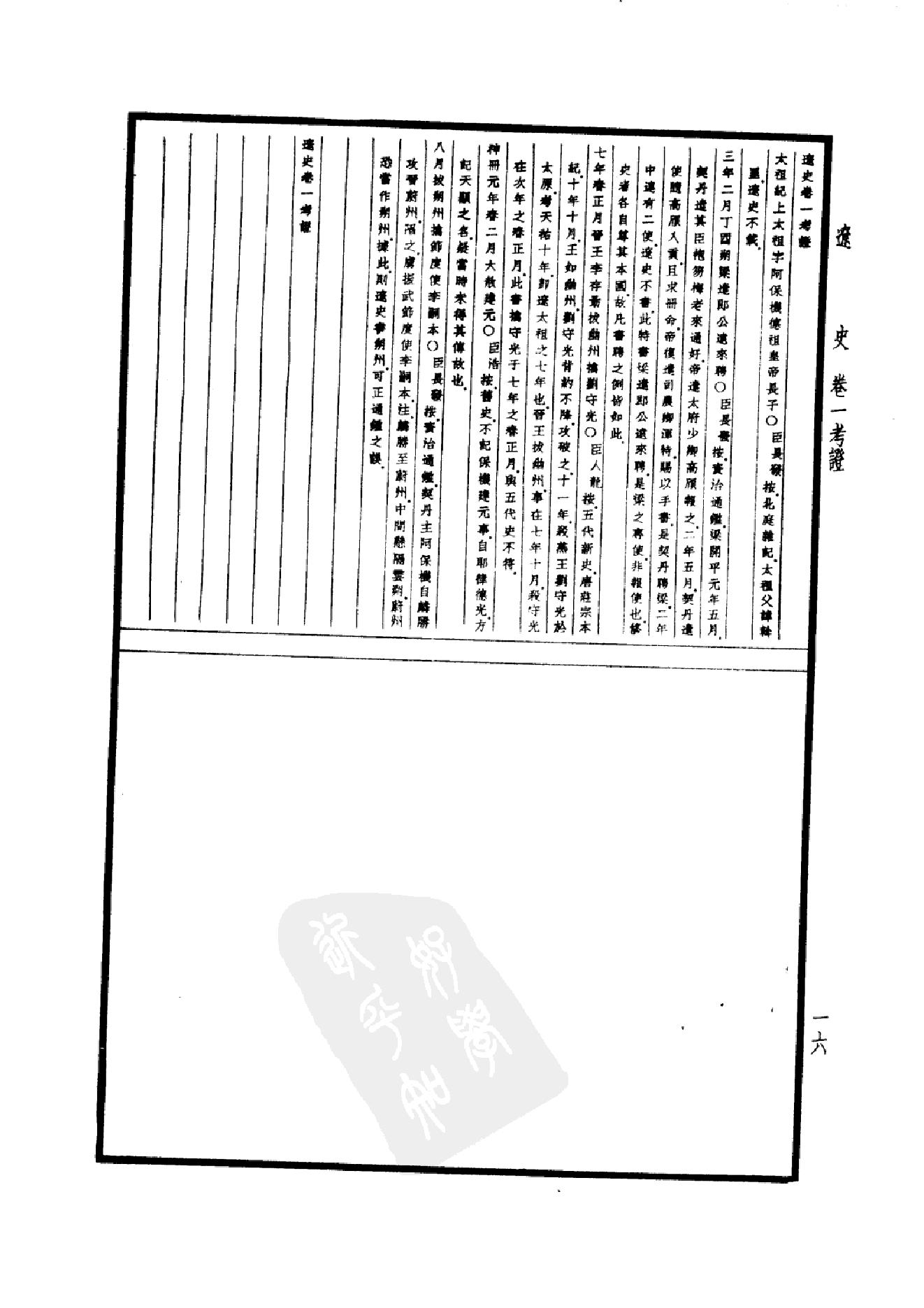 33.四部备要 第33册 辽史 金史.pdf_第21页