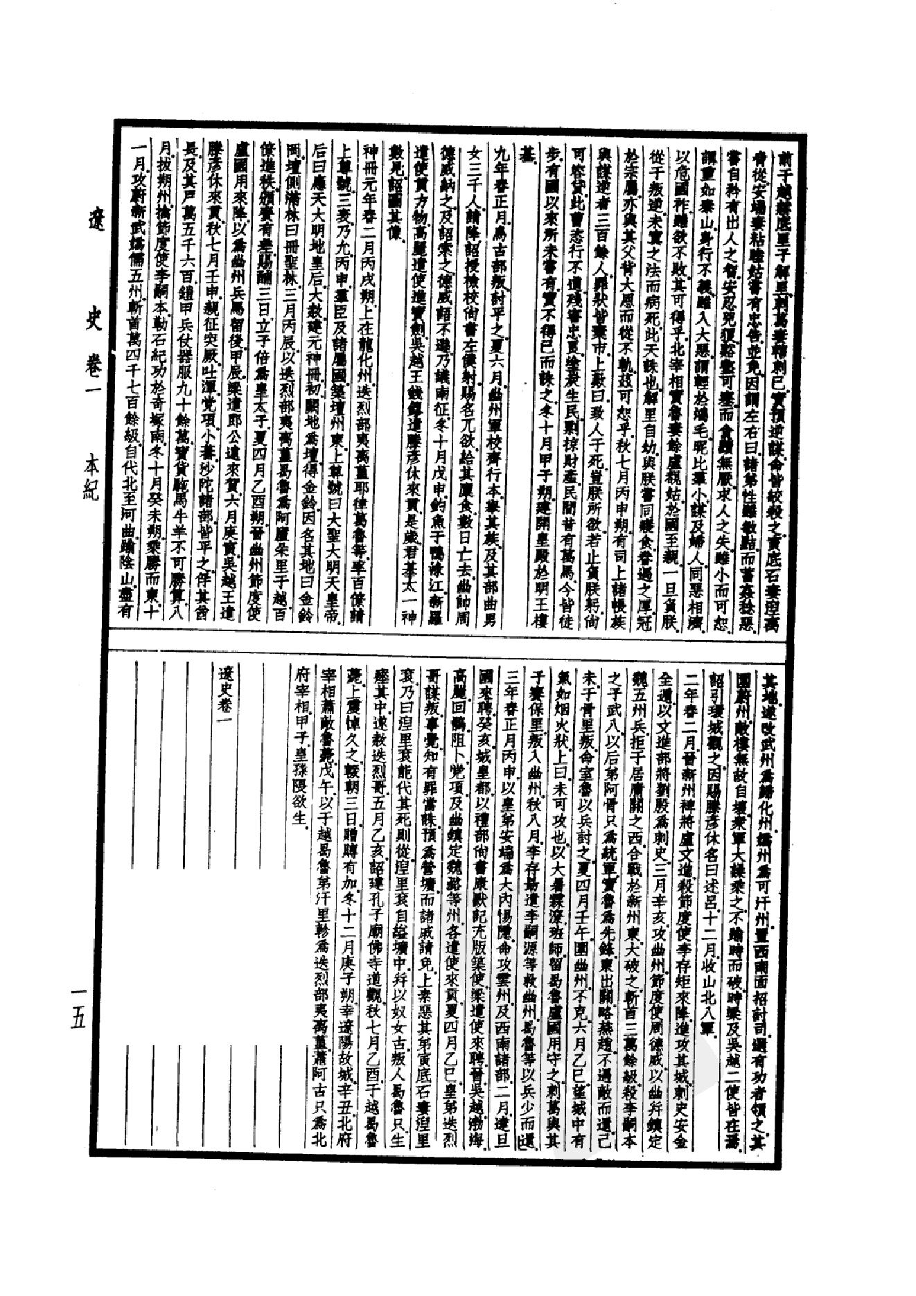 33.四部备要 第33册 辽史 金史.pdf_第20页