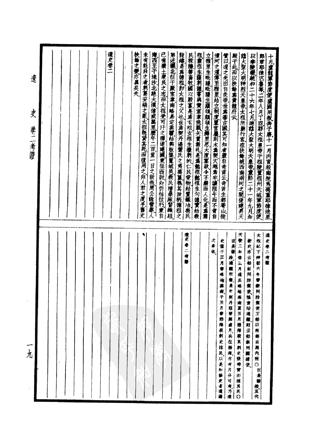 33.四部备要 第33册 辽史 金史.pdf_第24页