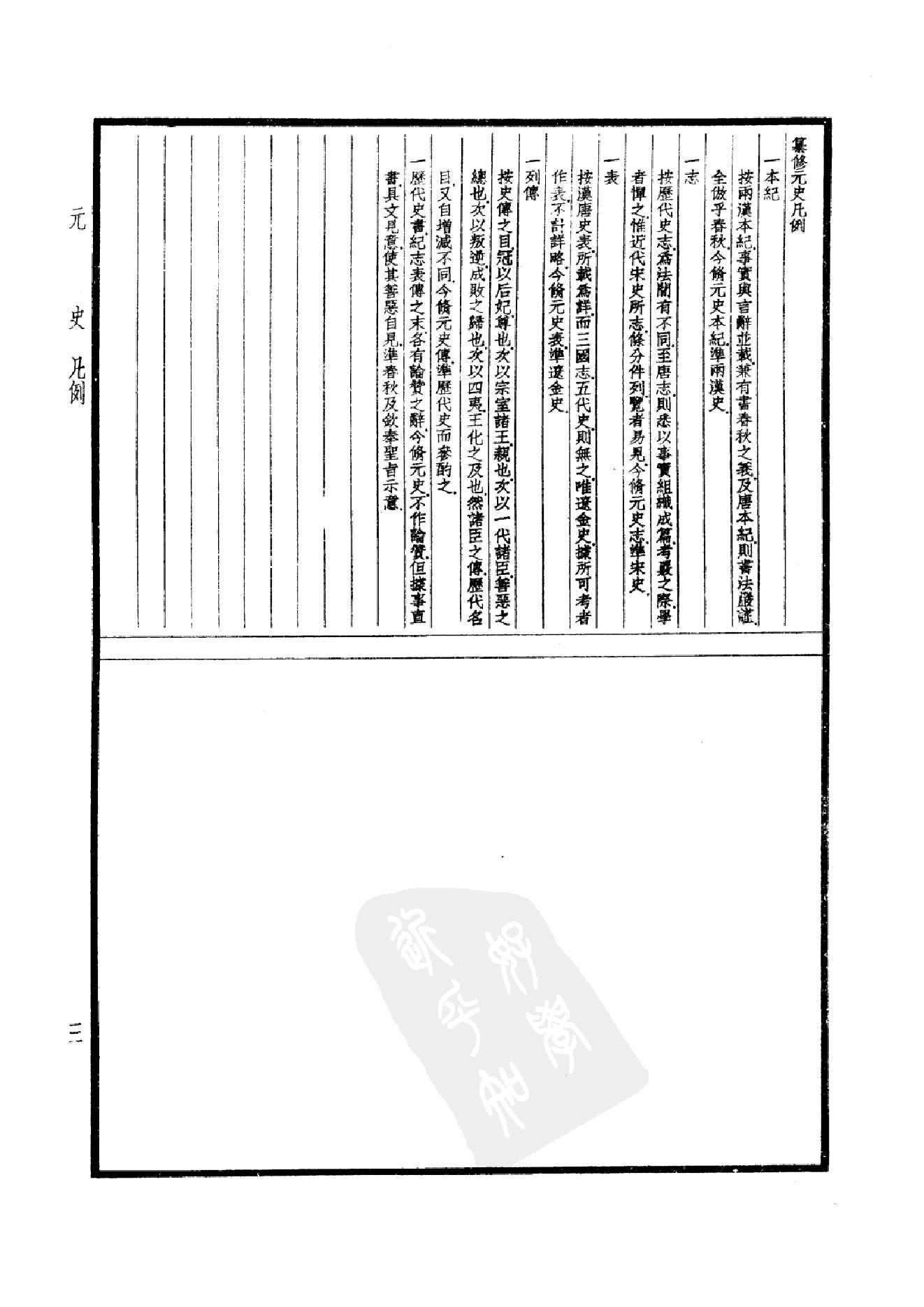 34.四部备要 第34册 元史.pdf_第6页