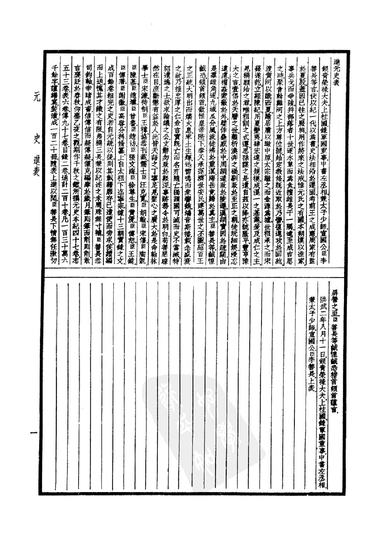 34.四部备要 第34册 元史.pdf_第4页