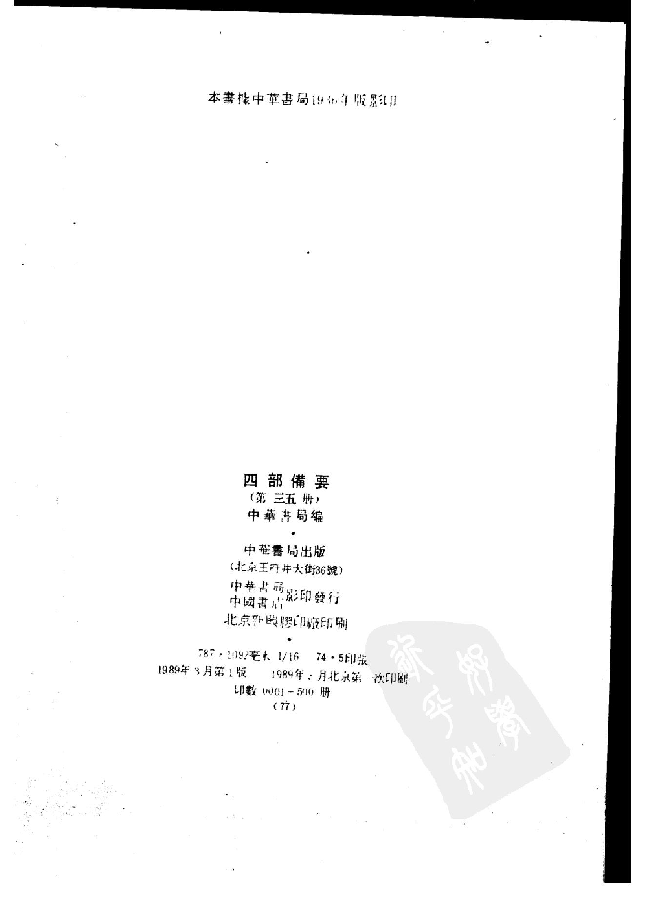 35.四部备要 第35册 明史1.pdf_第3页