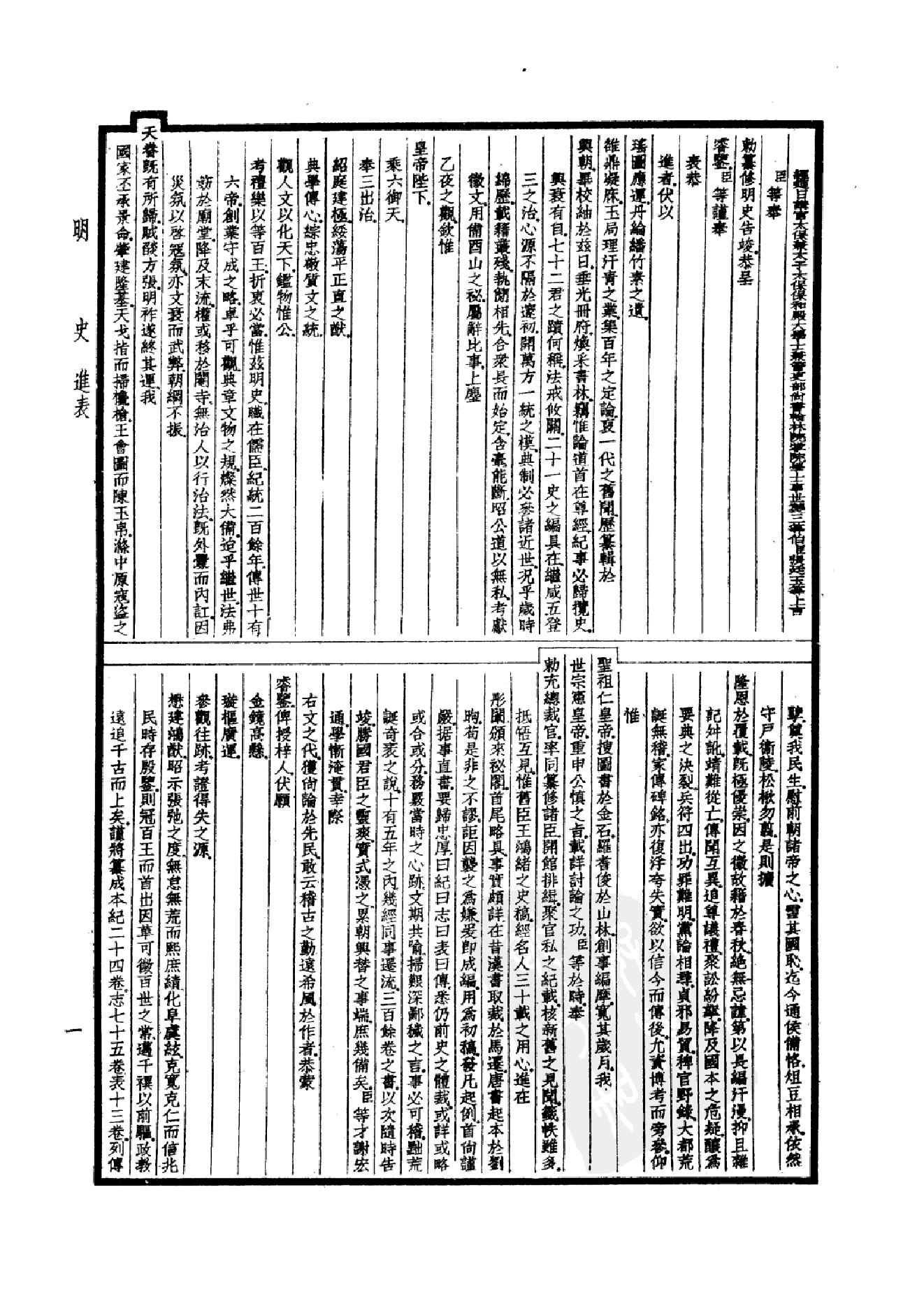 35.四部备要 第35册 明史1.pdf_第4页