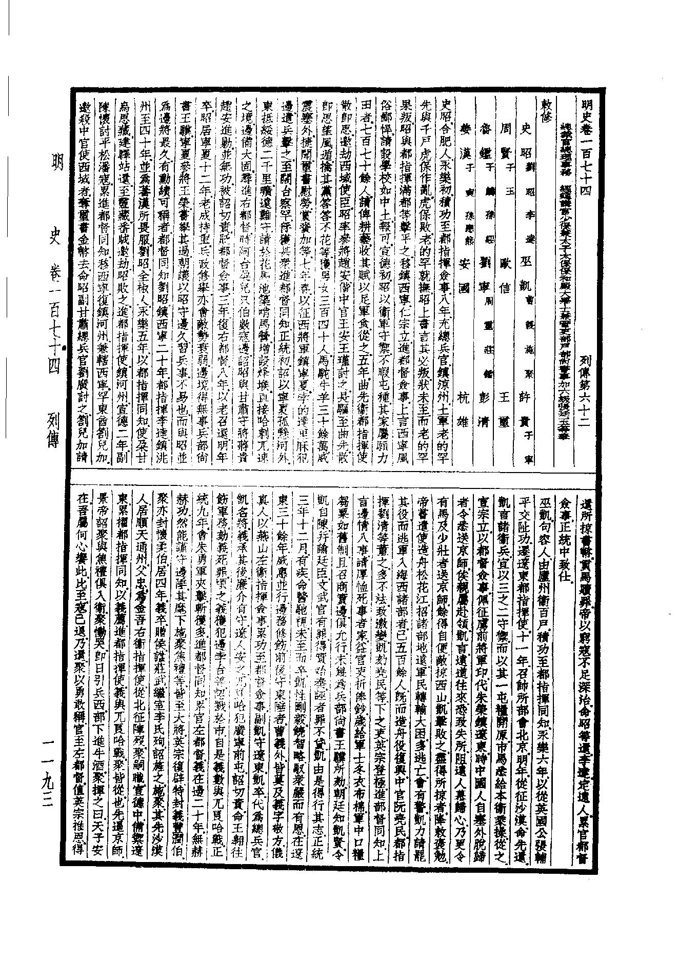 36.四部备要 第36册 明史.pdf_第10页