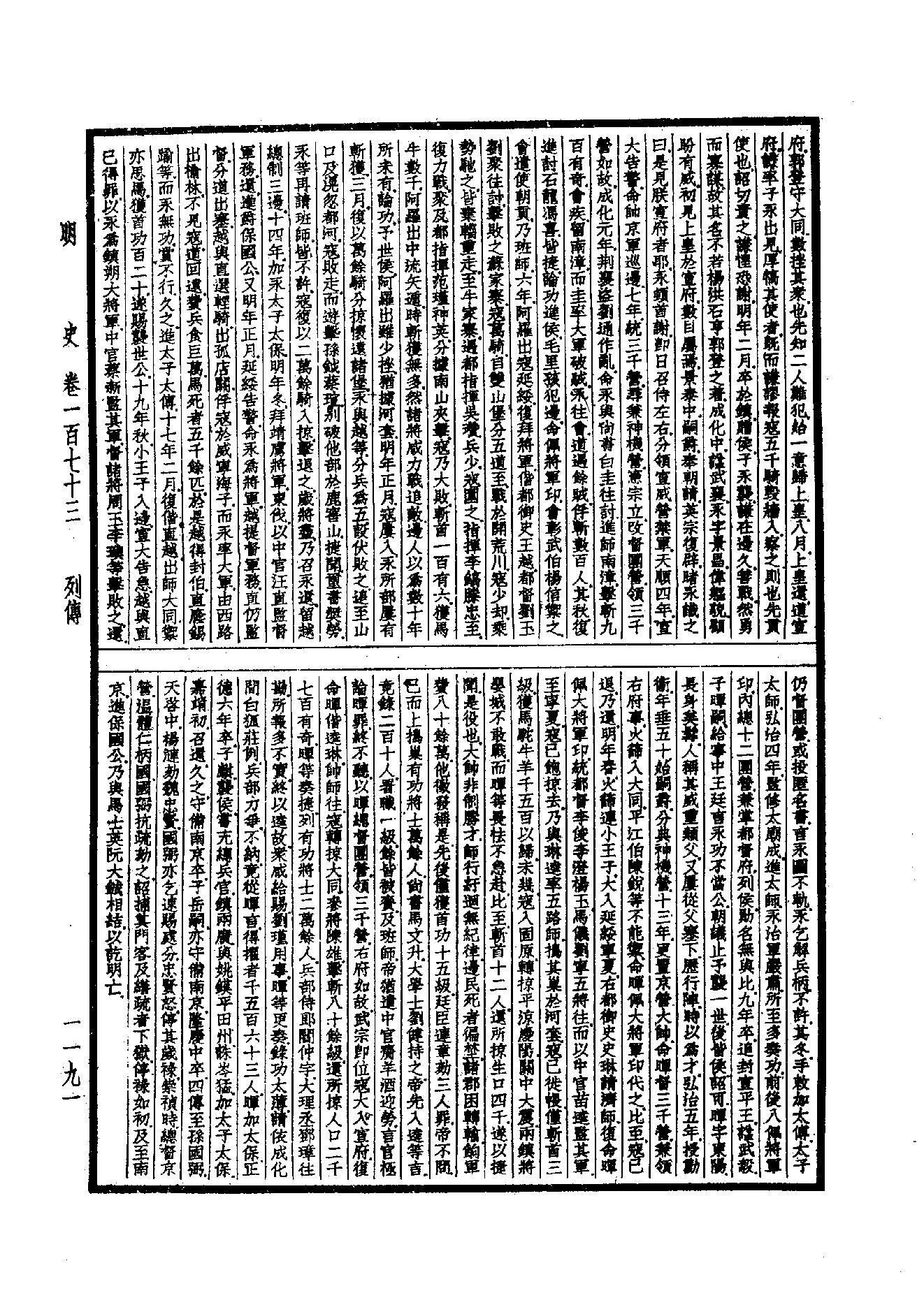 36.四部备要 第36册 明史.pdf_第8页