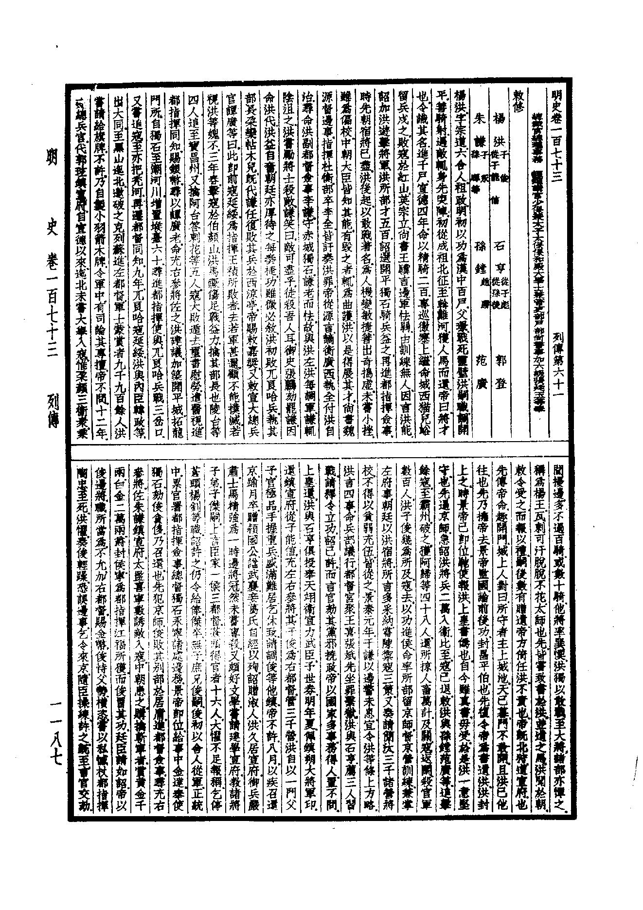 36.四部备要 第36册 明史.pdf_第4页