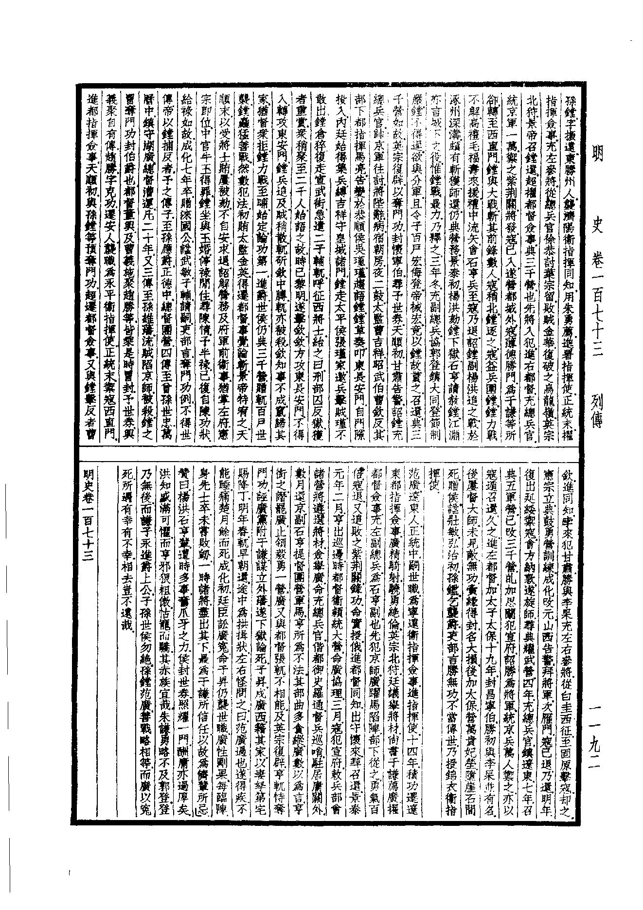 36.四部备要 第36册 明史.pdf_第9页