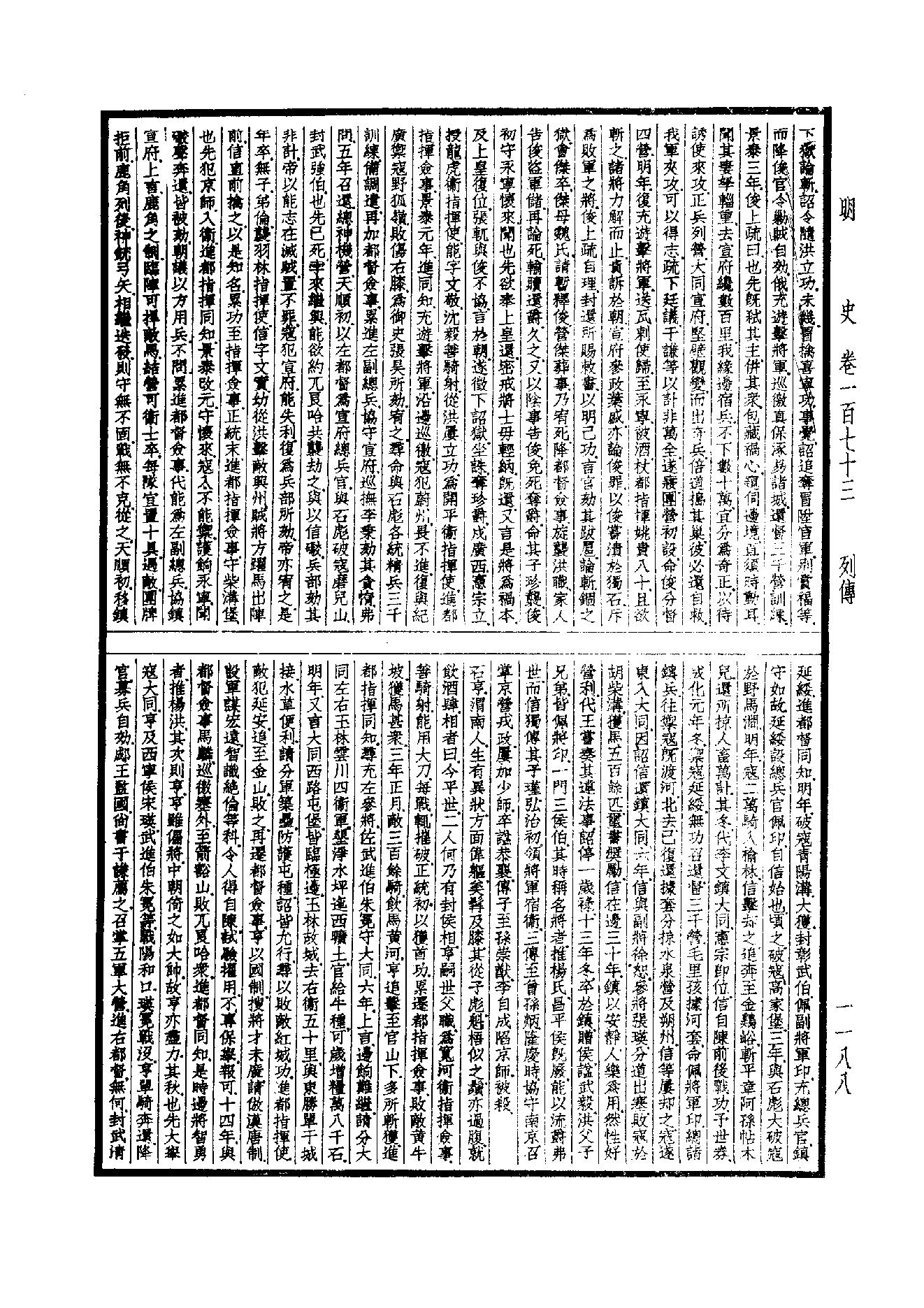 36.四部备要 第36册 明史.pdf_第5页