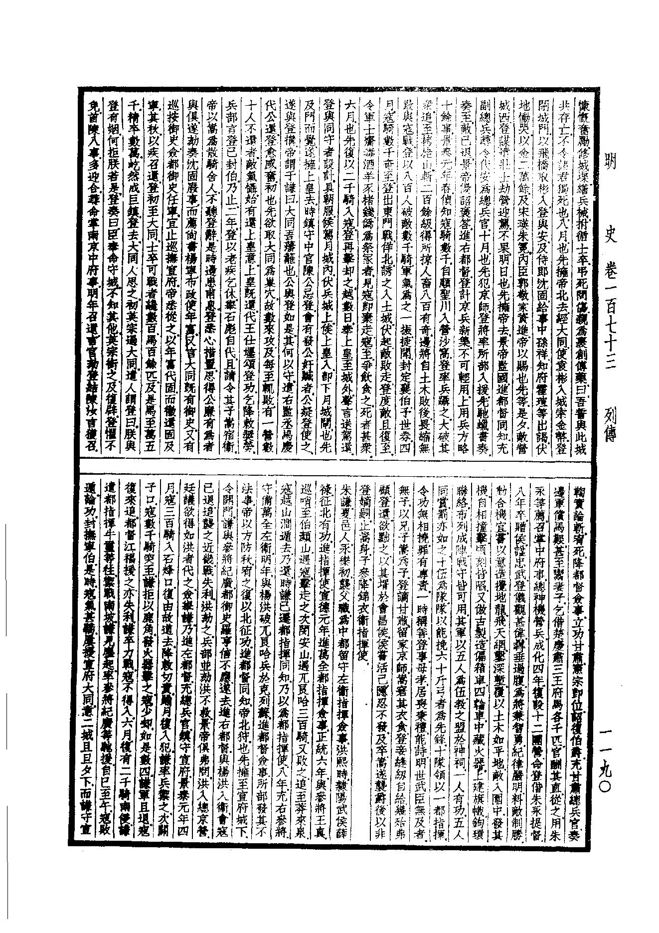 36.四部备要 第36册 明史.pdf_第7页