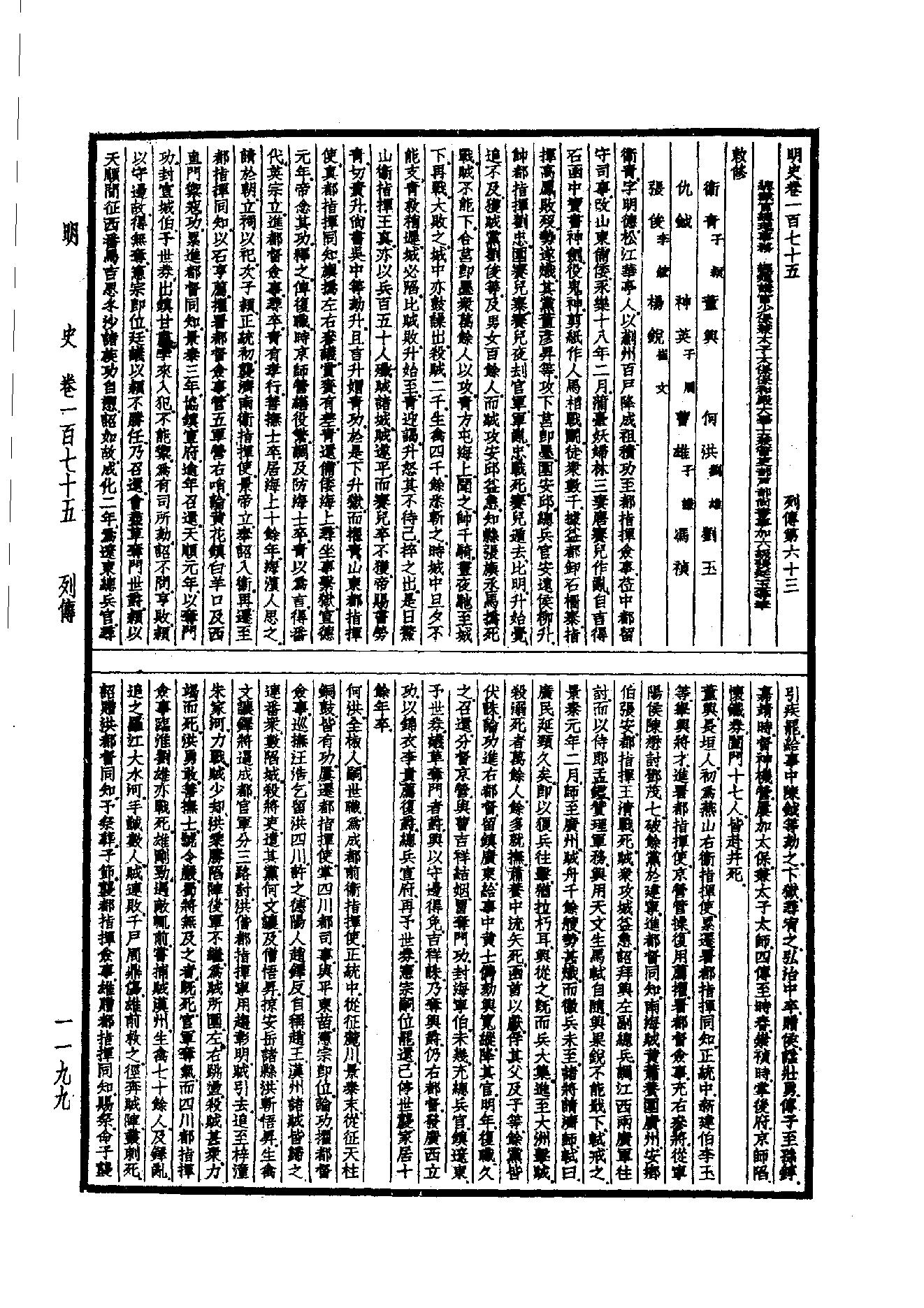 36.四部备要 第36册 明史.pdf_第16页