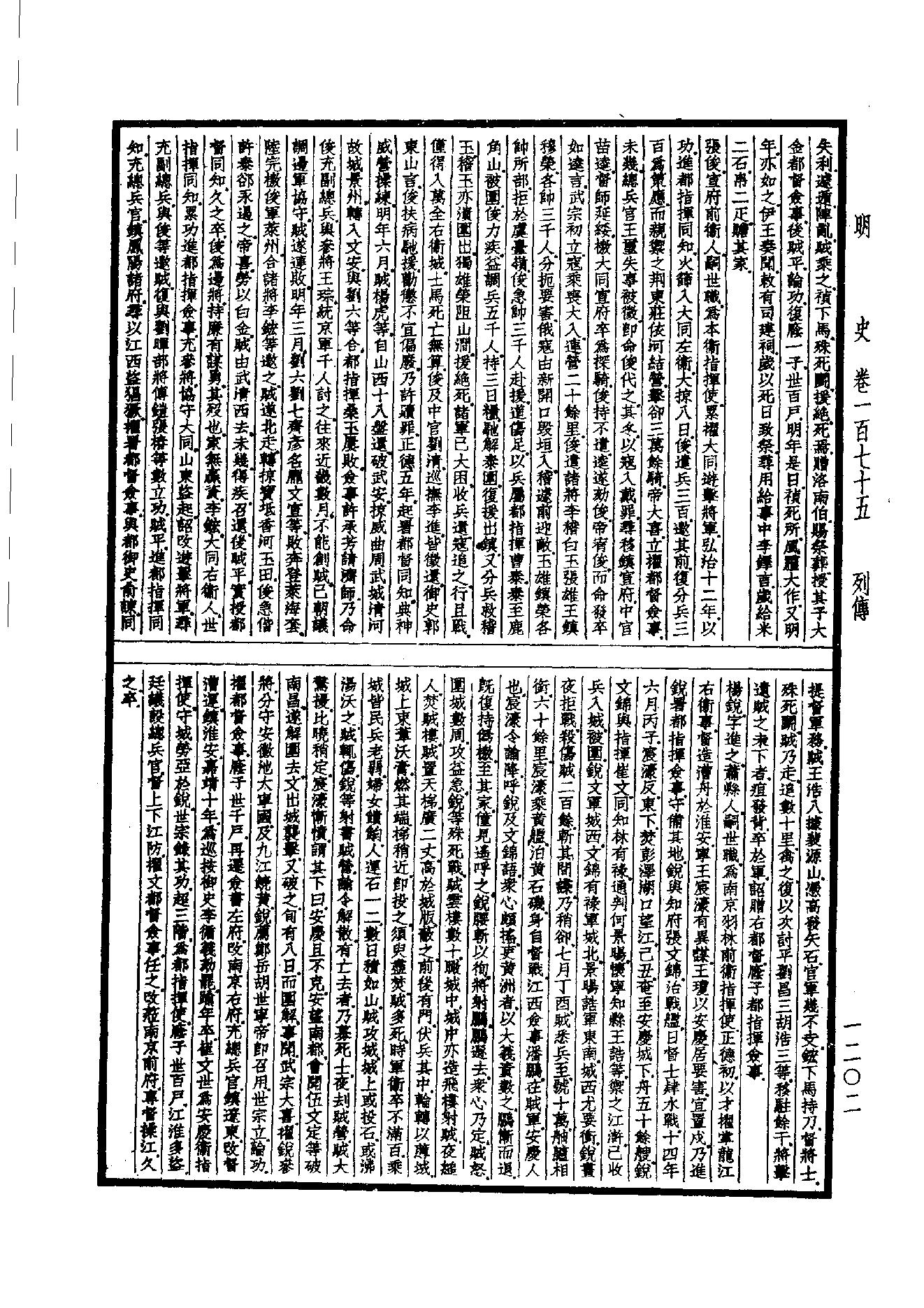 36.四部备要 第36册 明史.pdf_第19页