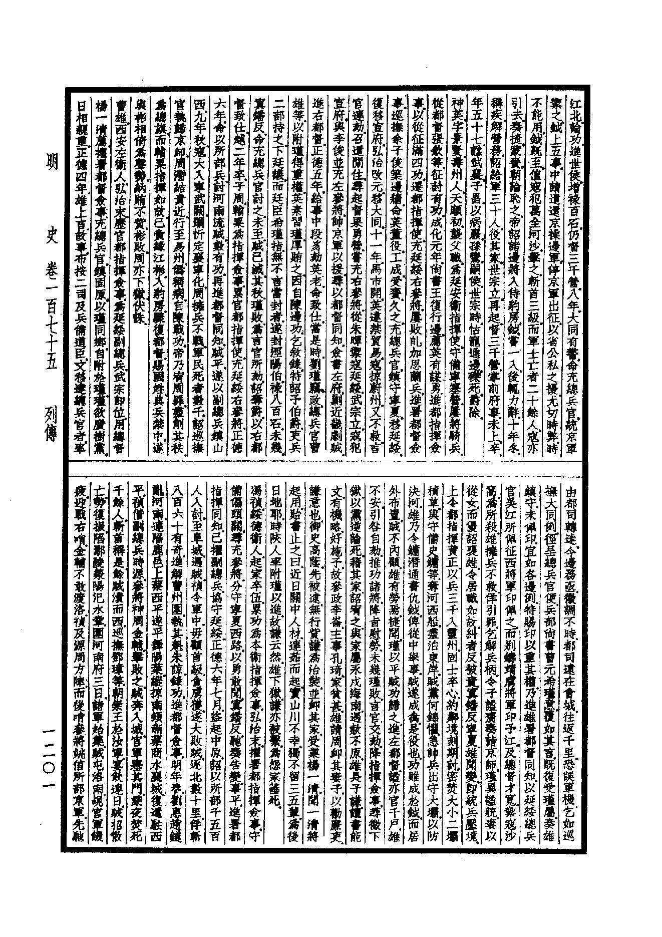 36.四部备要 第36册 明史.pdf_第18页