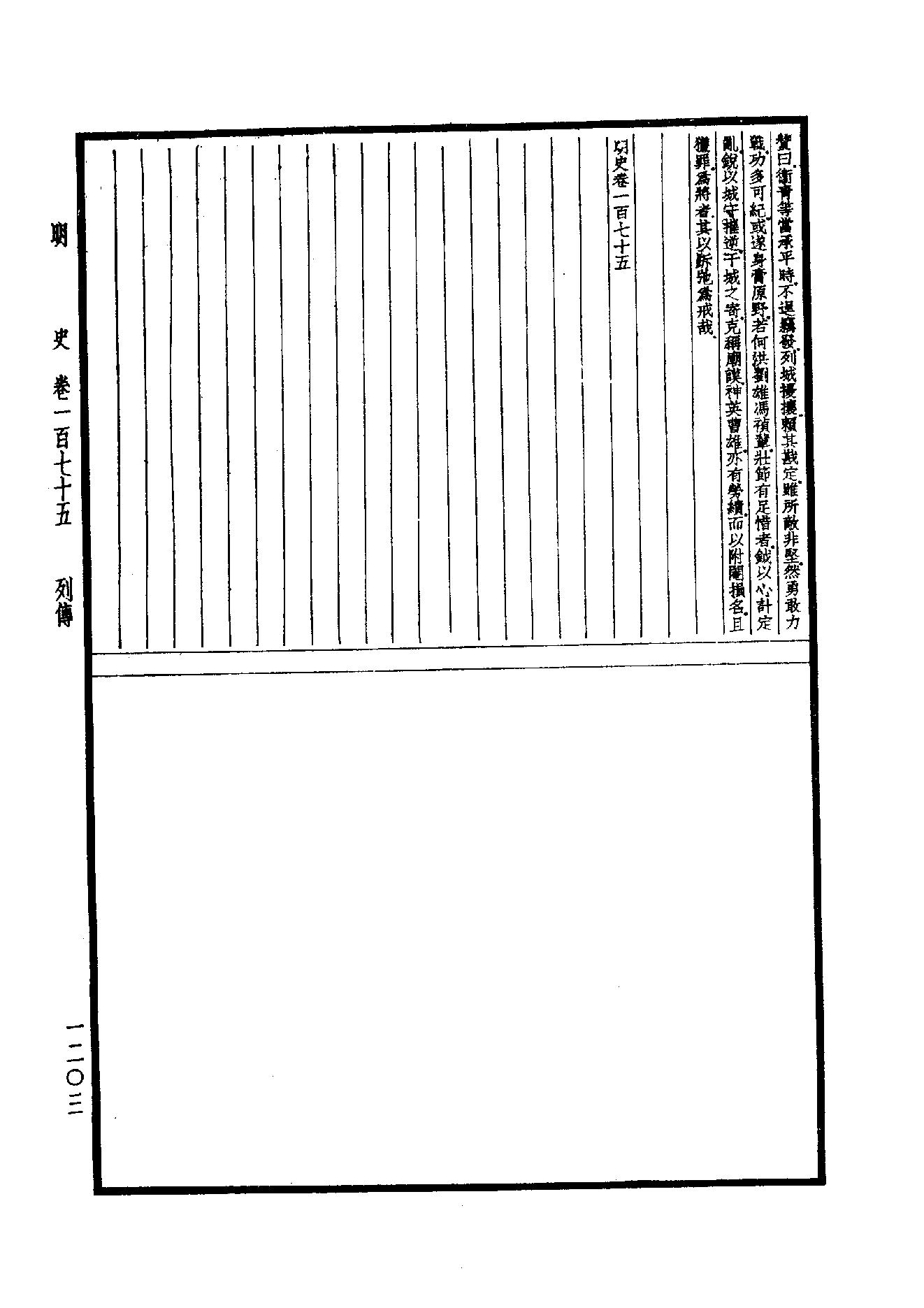 36.四部备要 第36册 明史.pdf_第20页