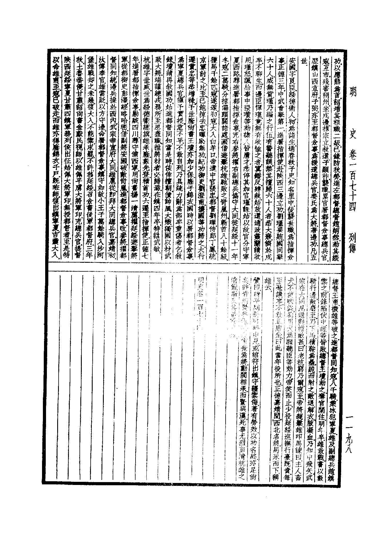 36.四部备要 第36册 明史.pdf_第15页