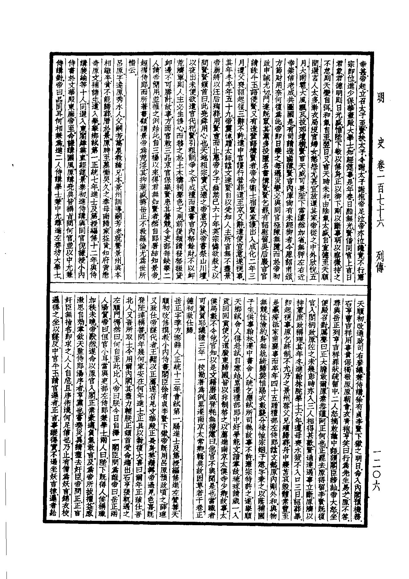 36.四部备要 第36册 明史.pdf_第23页