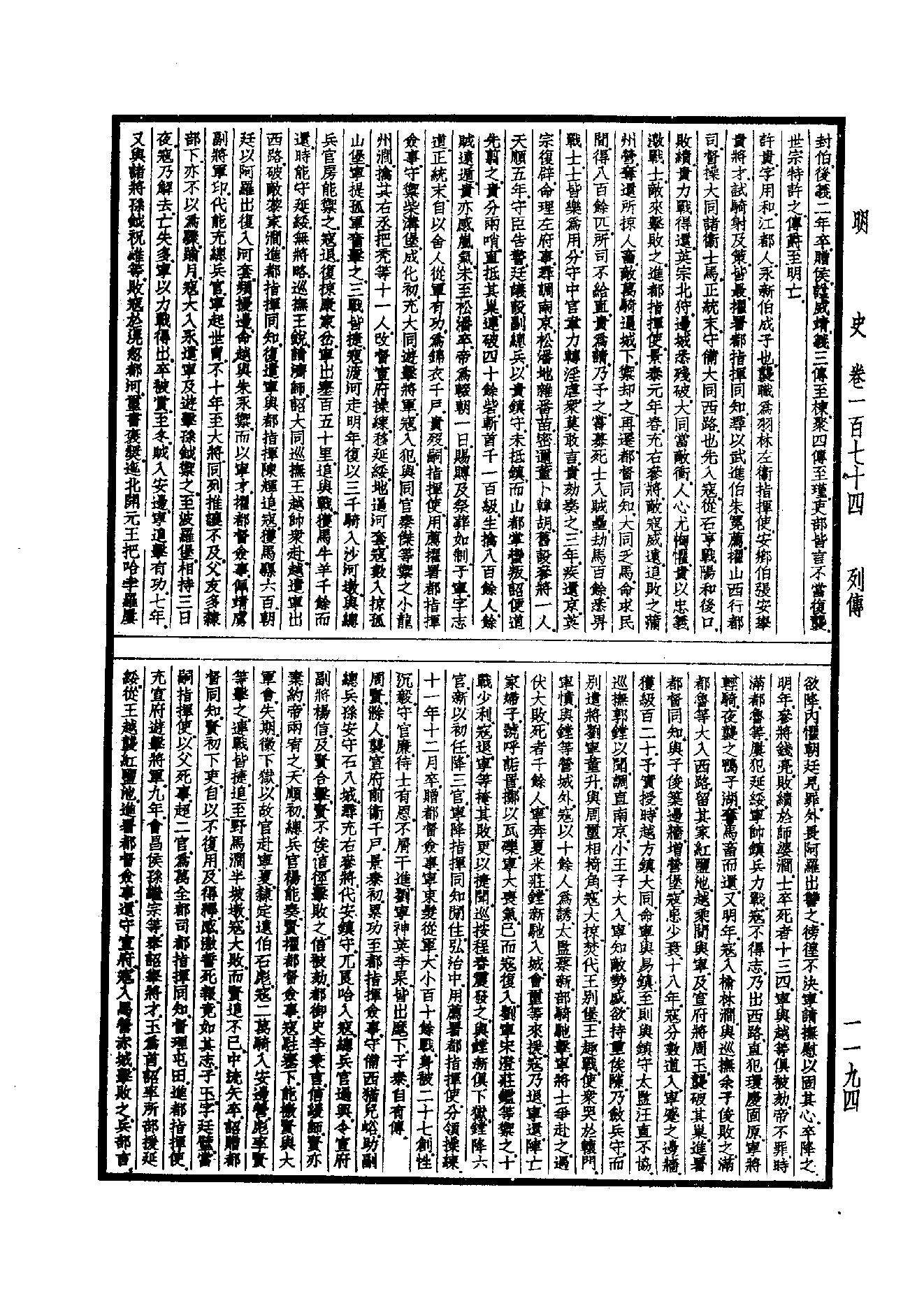 36.四部备要 第36册 明史.pdf_第11页