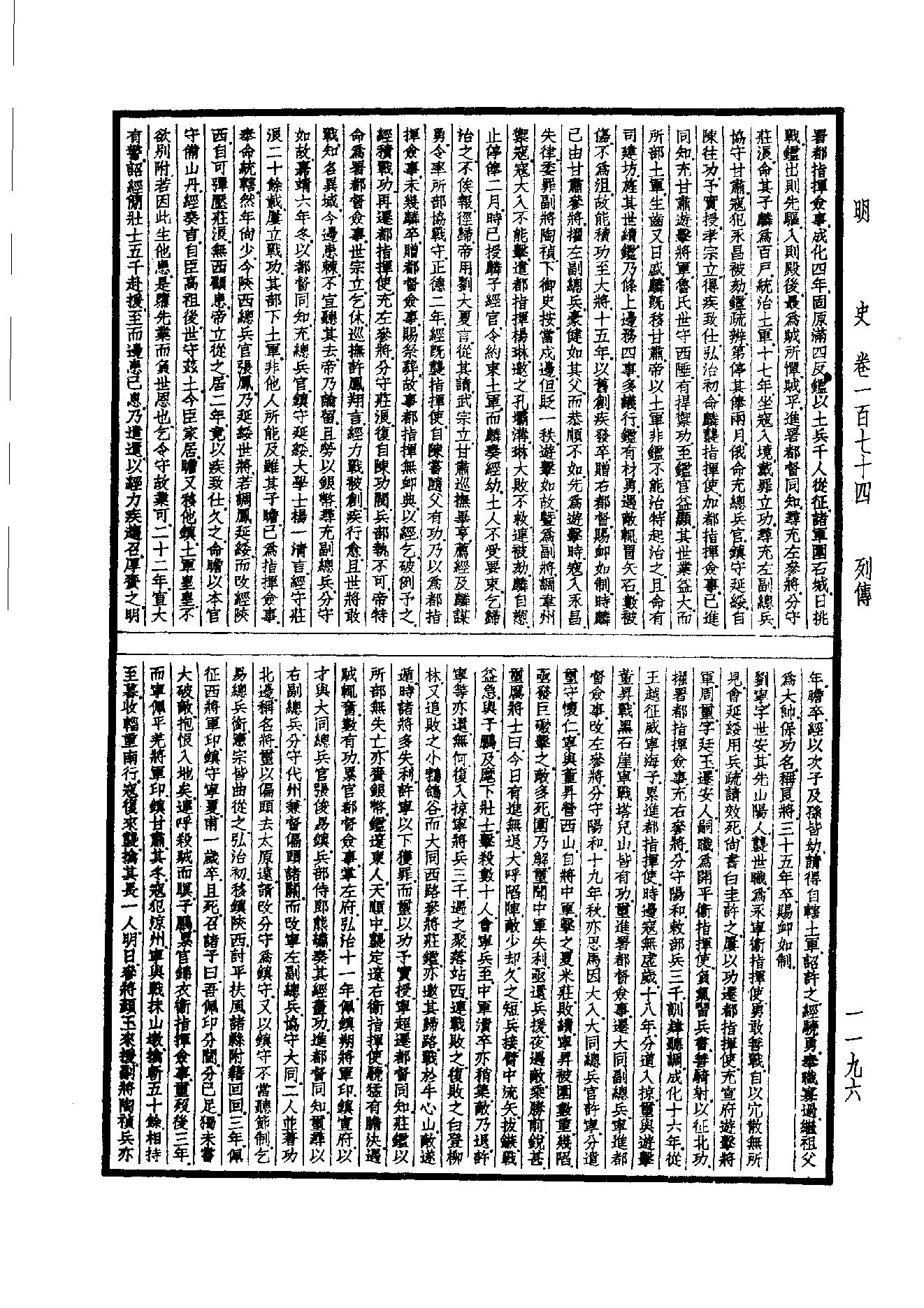 36.四部备要 第36册 明史.pdf_第13页