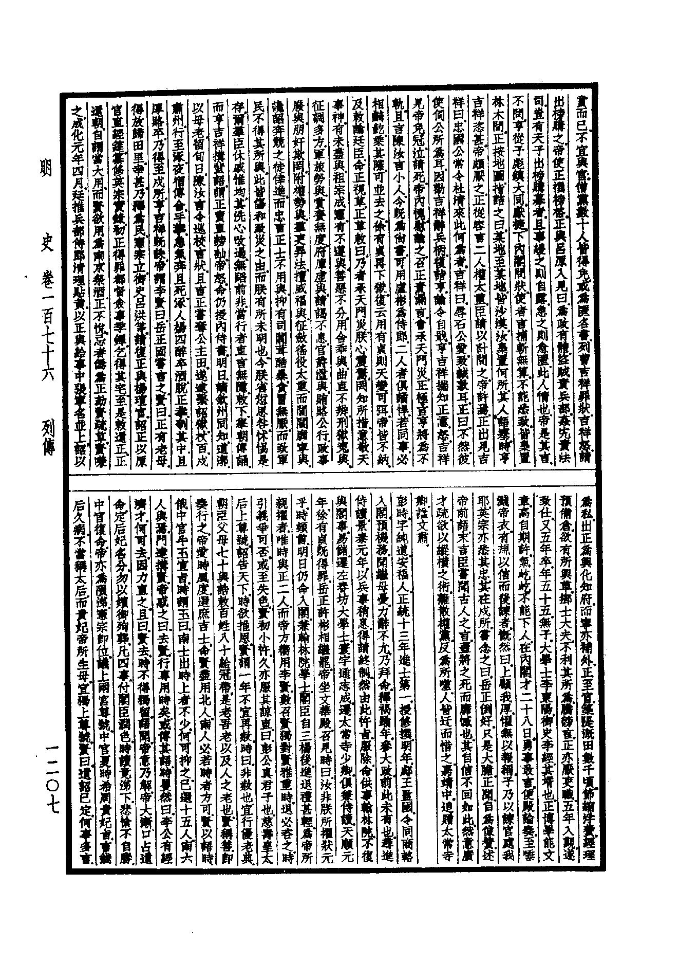 36.四部备要 第36册 明史.pdf_第24页