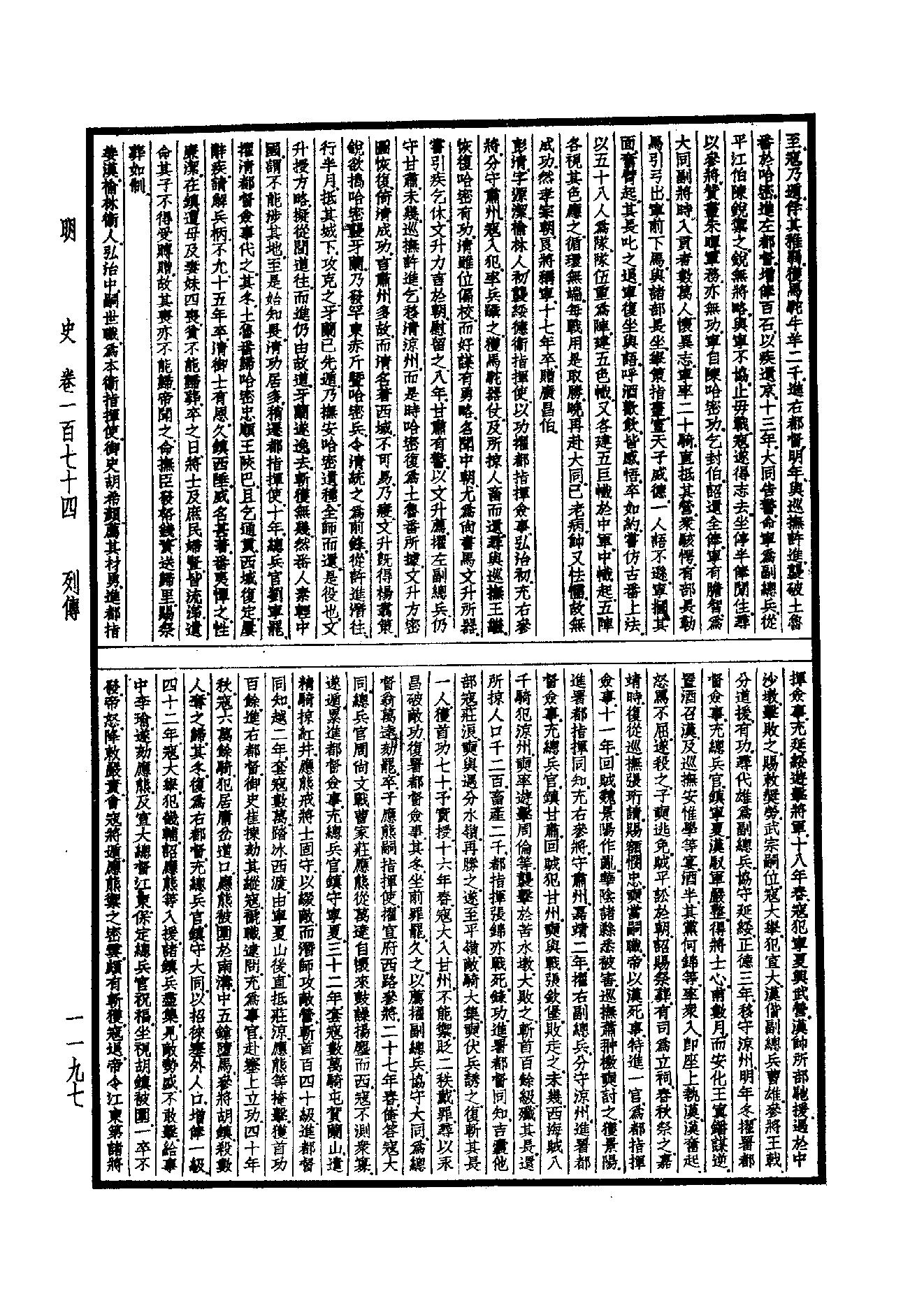 36.四部备要 第36册 明史.pdf_第14页