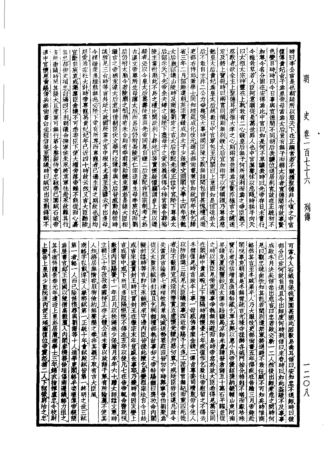 36.四部备要 第36册 明史.pdf_第25页