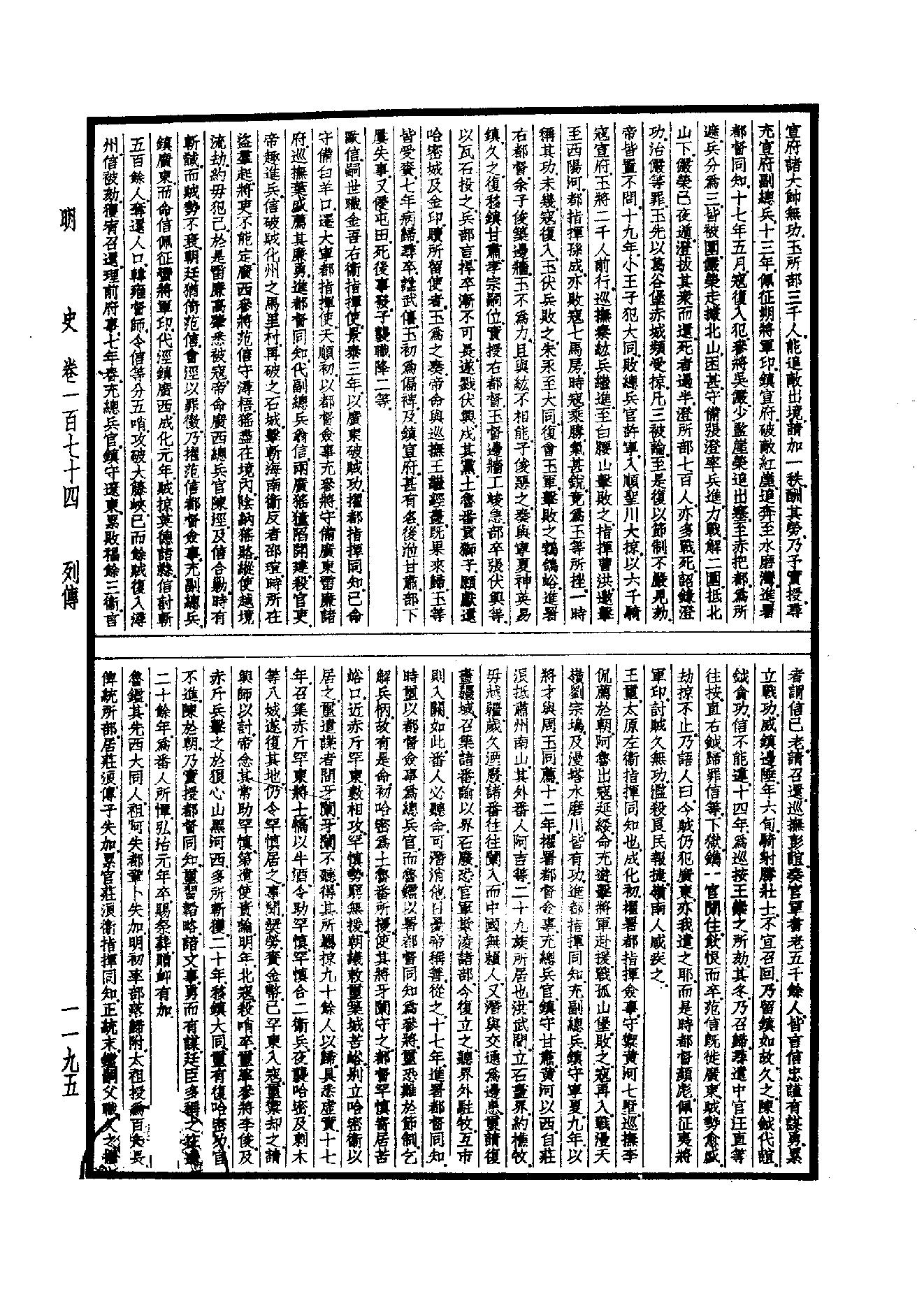 36.四部备要 第36册 明史.pdf_第12页