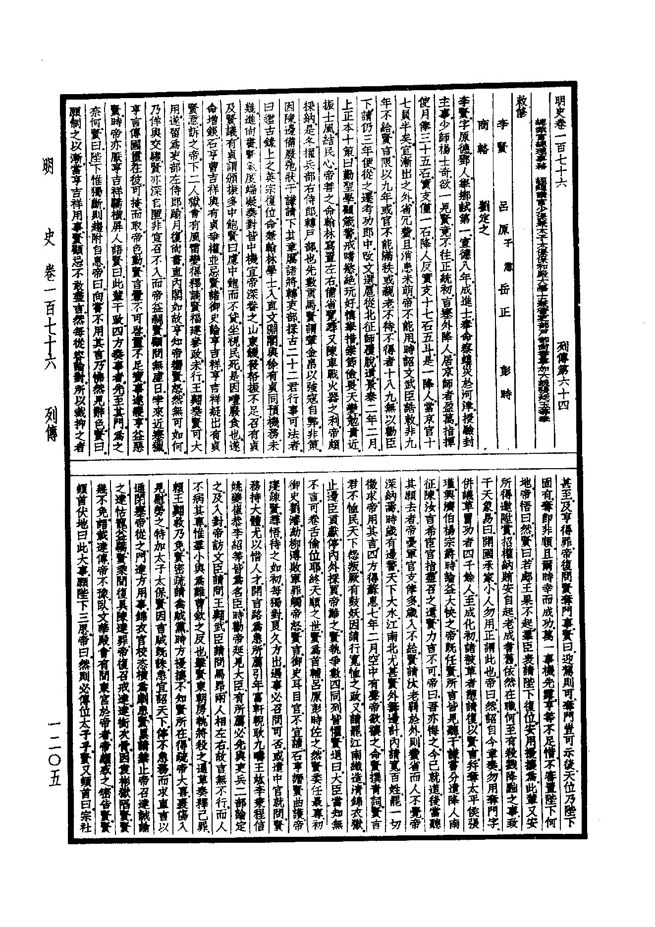 36.四部备要 第36册 明史.pdf_第22页