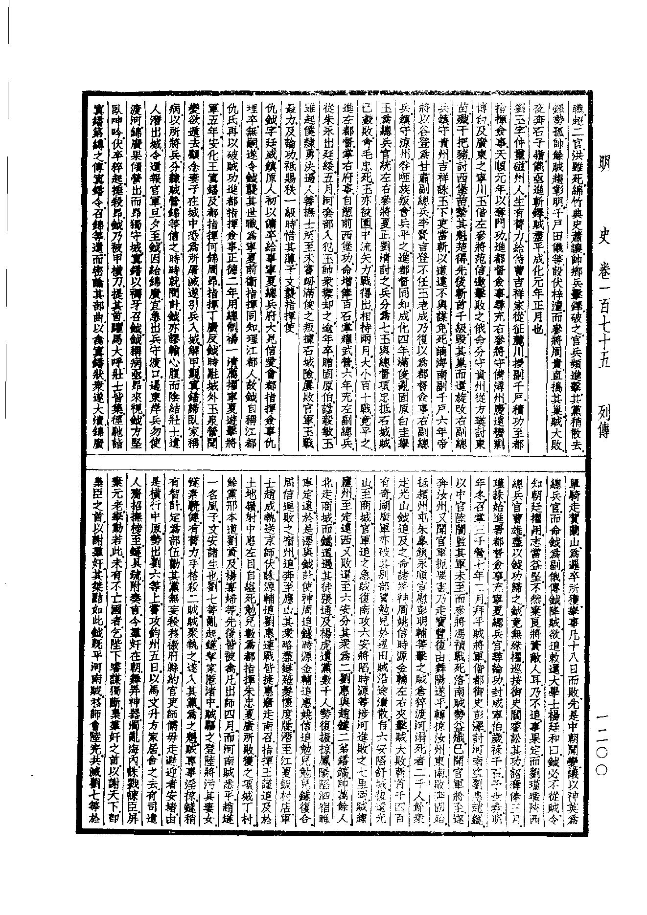 36.四部备要 第36册 明史.pdf_第17页