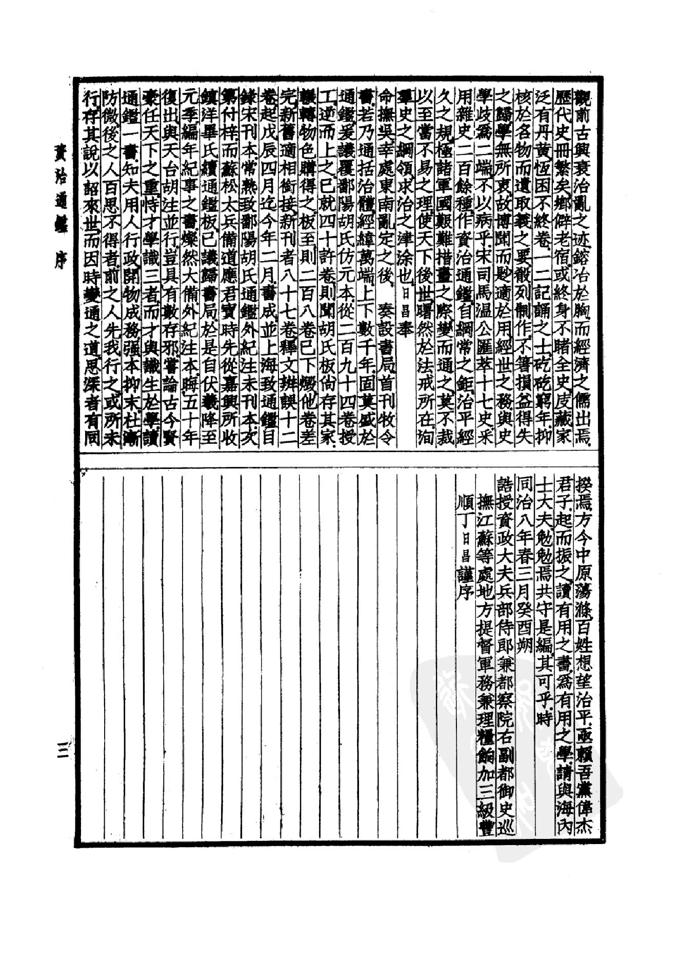 37.四部备要 第37册 资治通鉴1.pdf_第6页