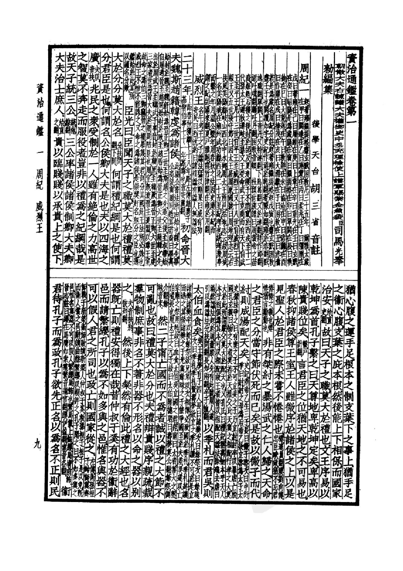 37.四部备要 第37册 资治通鉴1.pdf_第12页