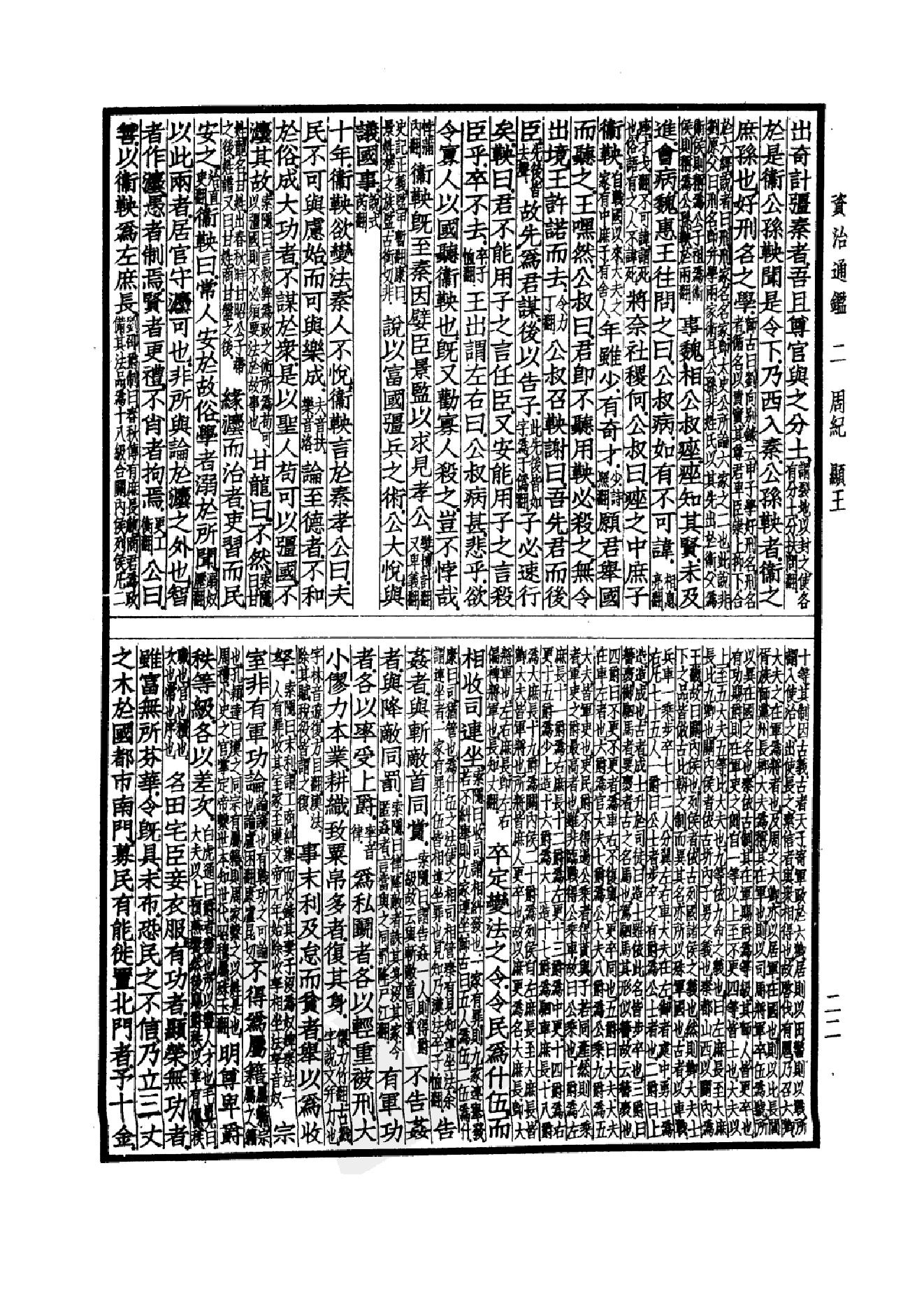 37.四部备要 第37册 资治通鉴1.pdf_第25页