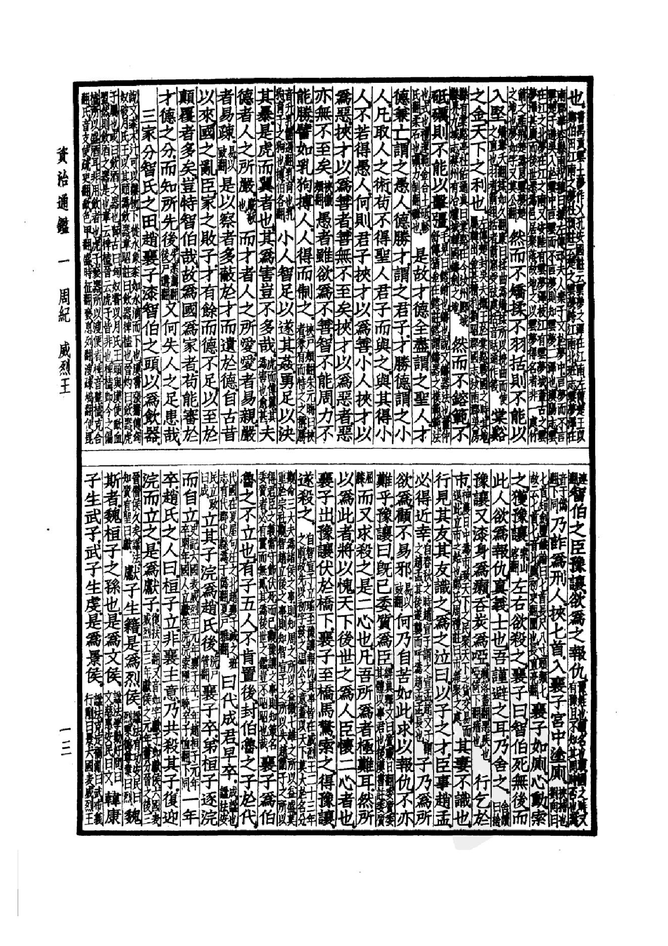 37.四部备要 第37册 资治通鉴1.pdf_第16页