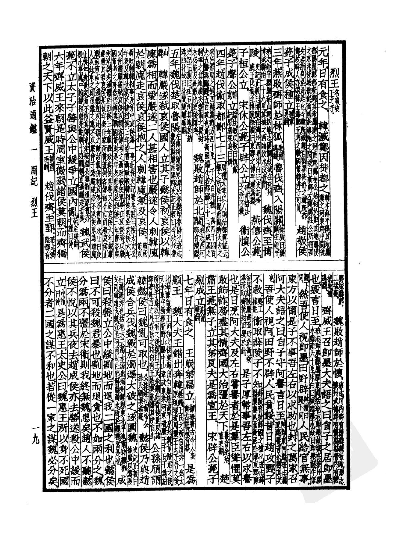 37.四部备要 第37册 资治通鉴1.pdf_第22页