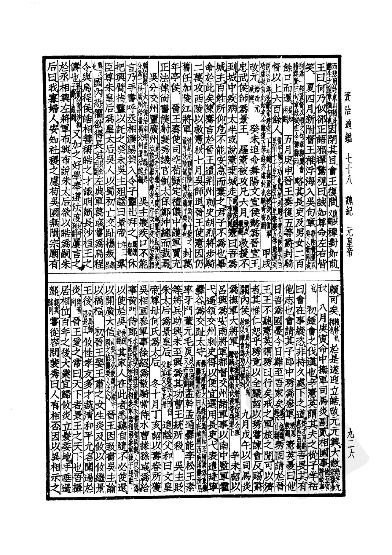 38.四部备要 第38册 资治通鉴2.pdf_第13页