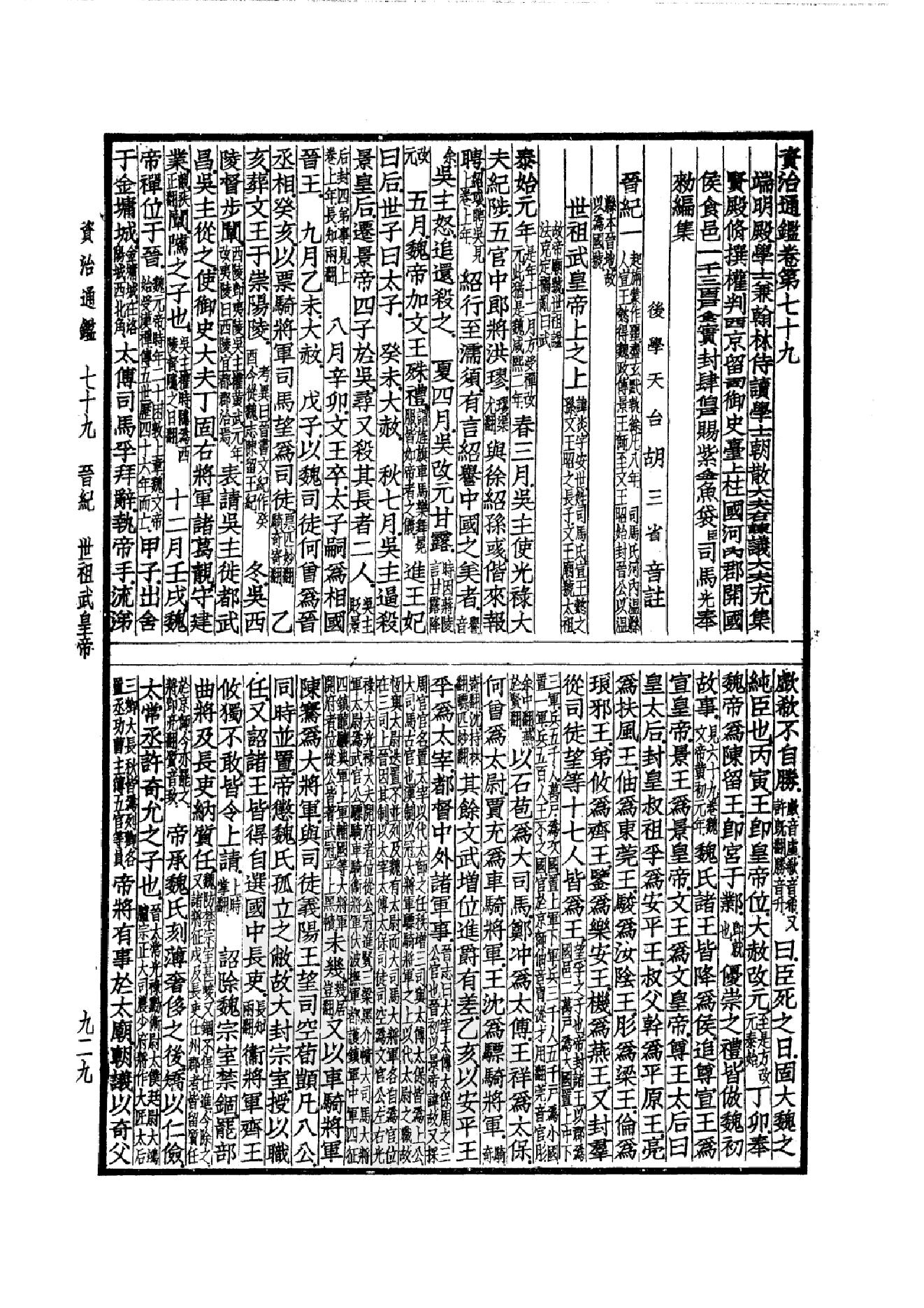 38.四部备要 第38册 资治通鉴2.pdf_第16页