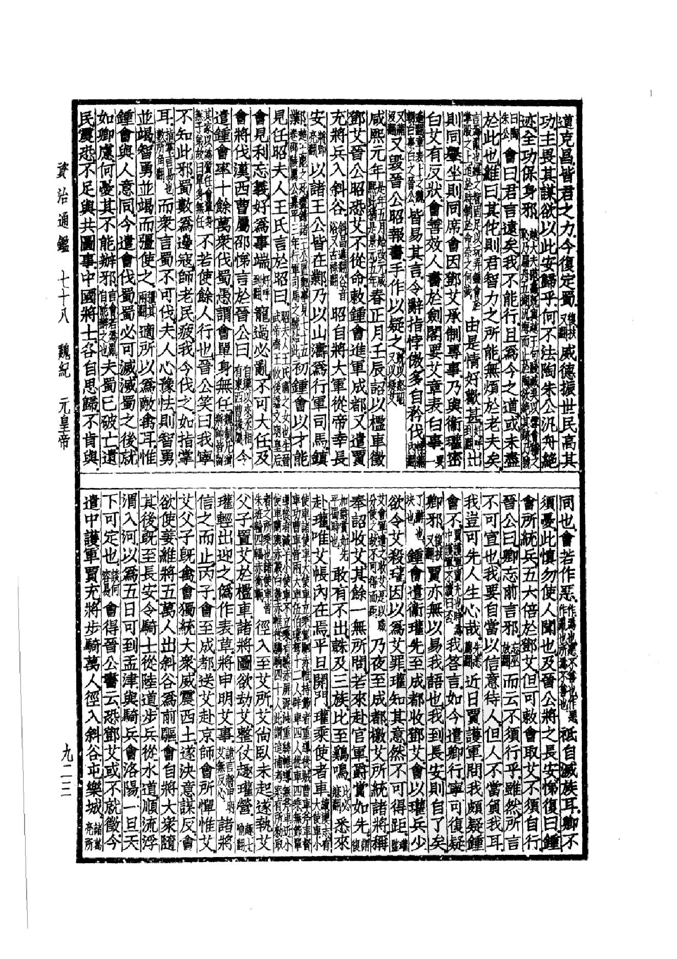 38.四部备要 第38册 资治通鉴2.pdf_第10页