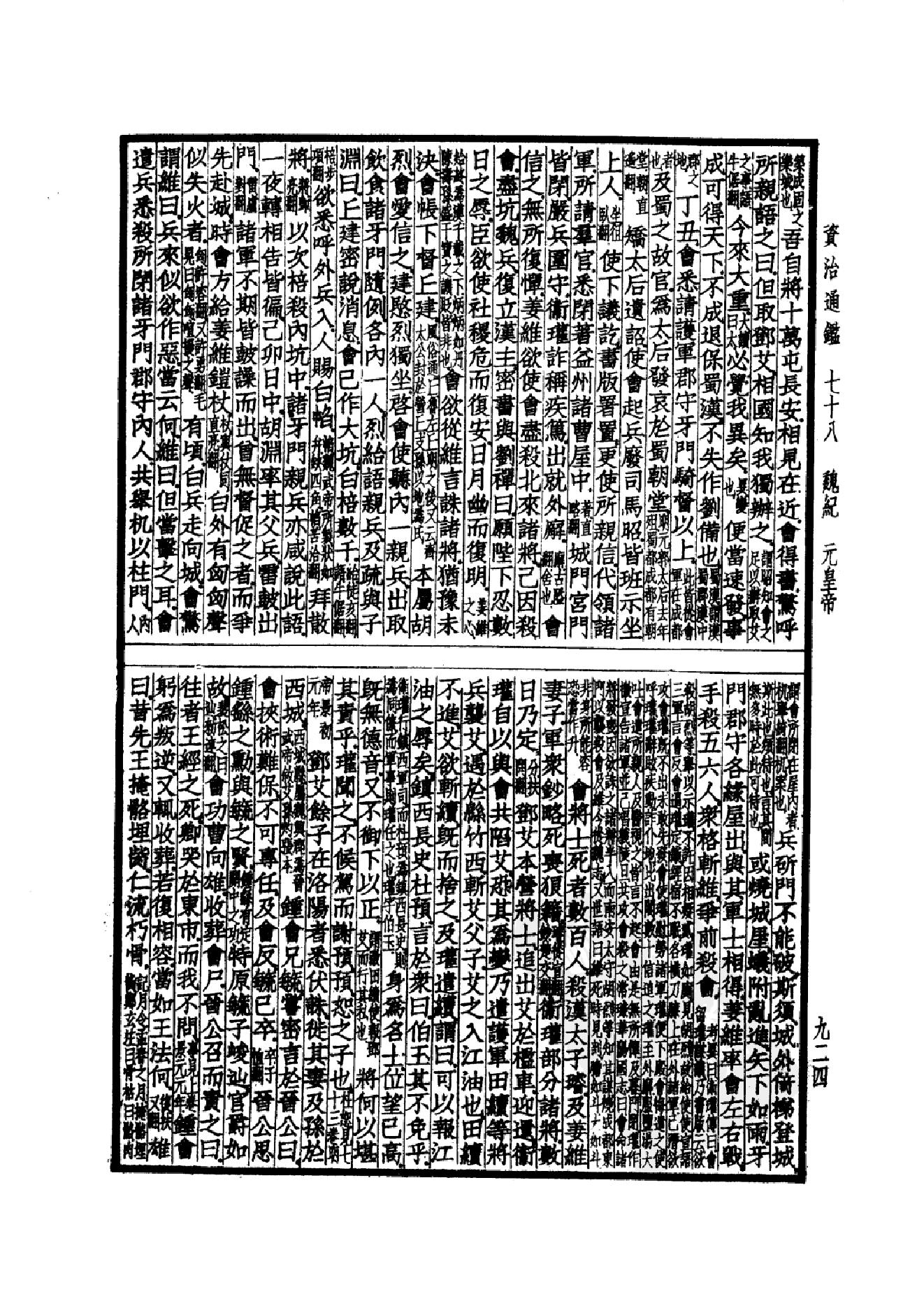 38.四部备要 第38册 资治通鉴2.pdf_第11页