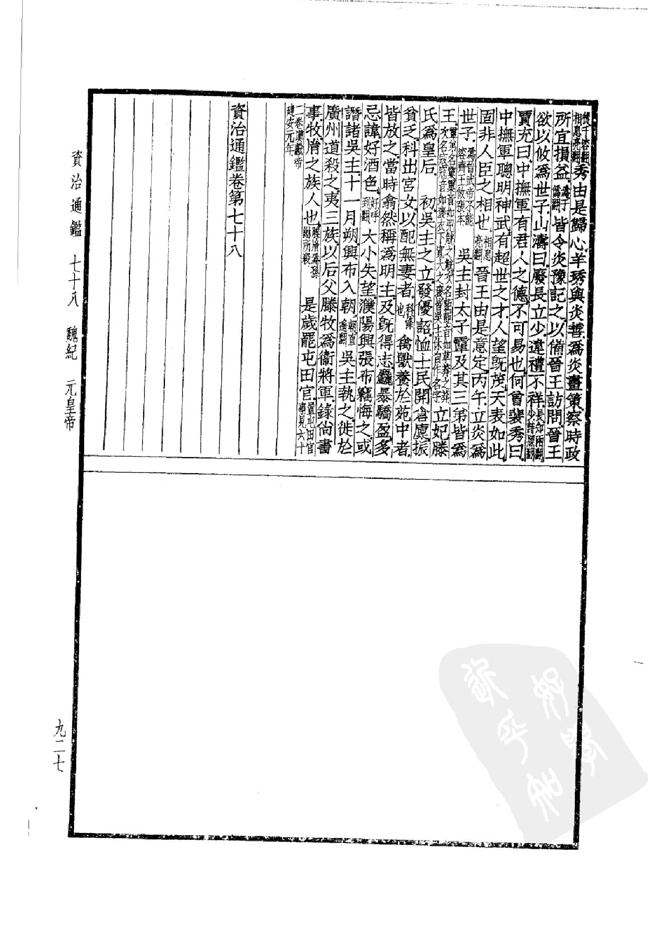 38.四部备要 第38册 资治通鉴2.pdf_第14页