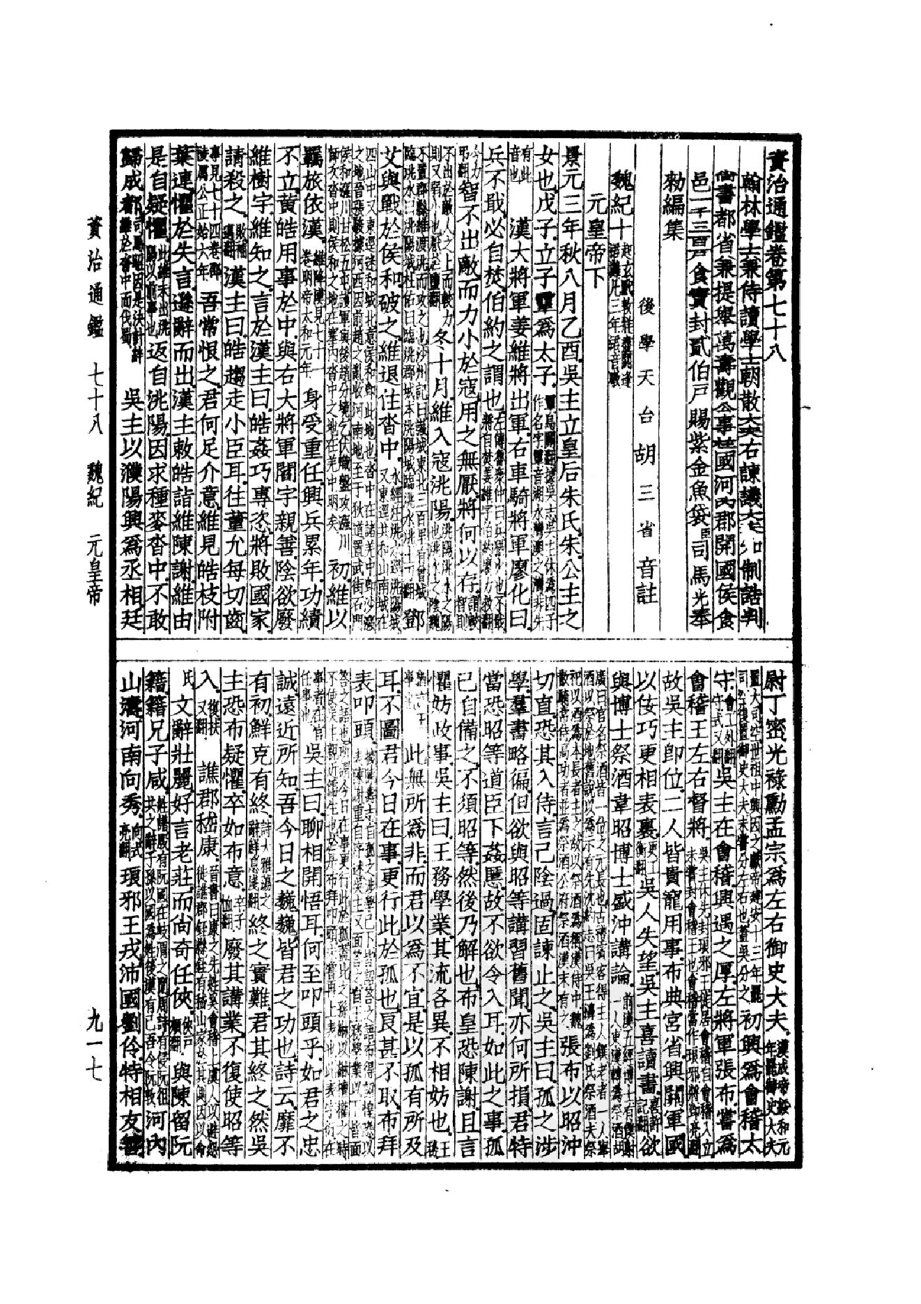 38.四部备要 第38册 资治通鉴2.pdf_第4页