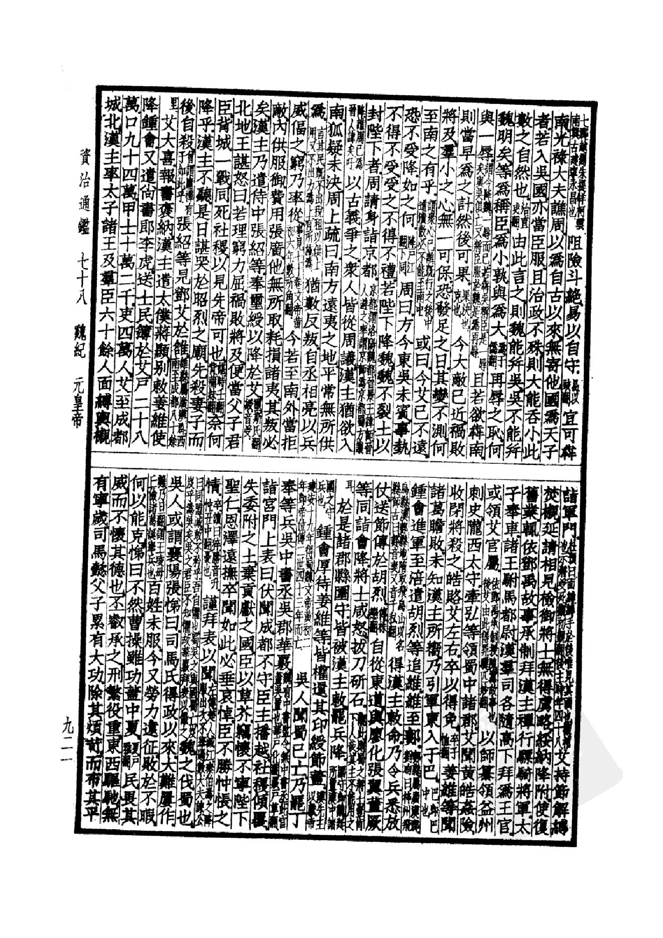 38.四部备要 第38册 资治通鉴2.pdf_第8页