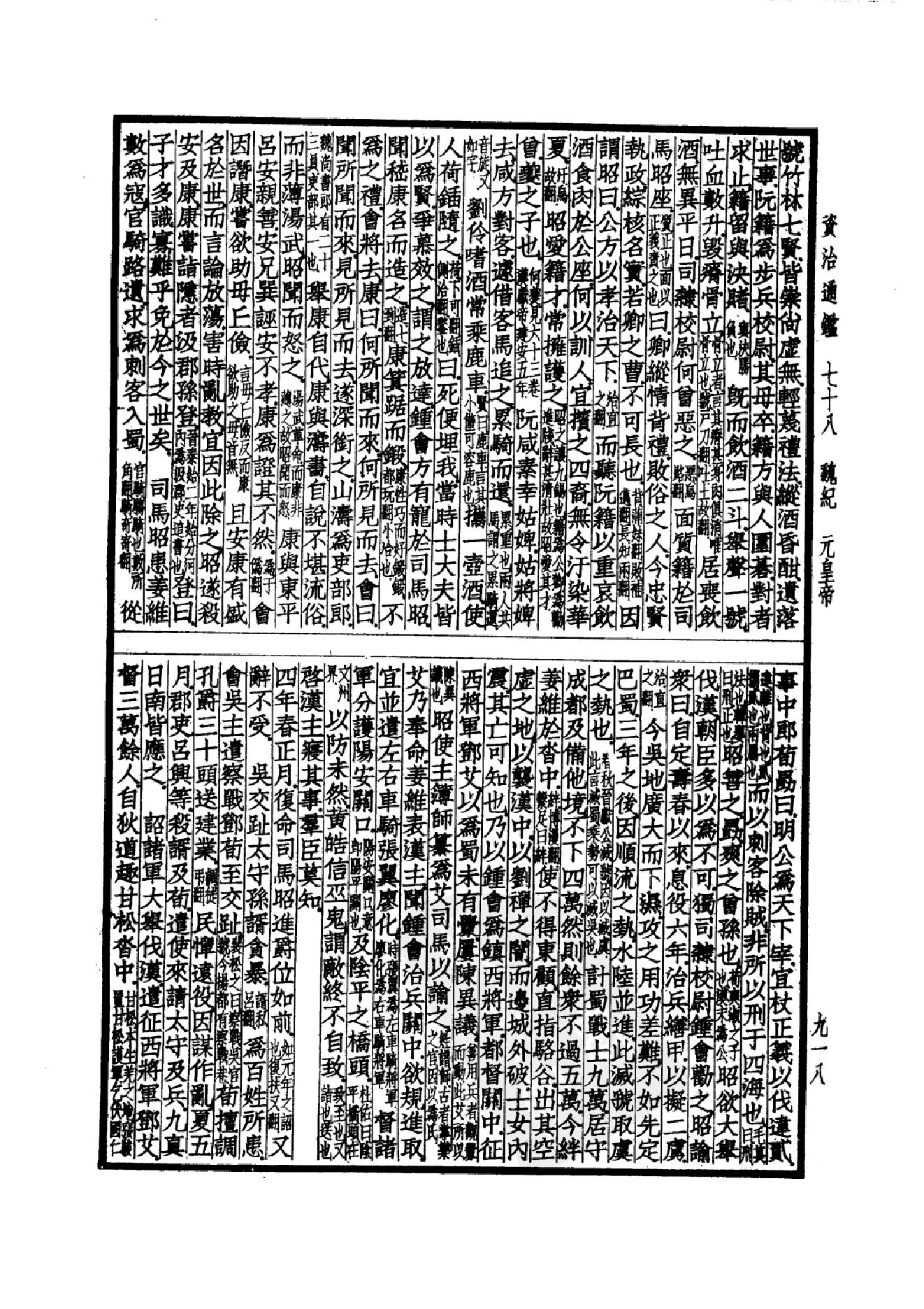 38.四部备要 第38册 资治通鉴2.pdf_第5页