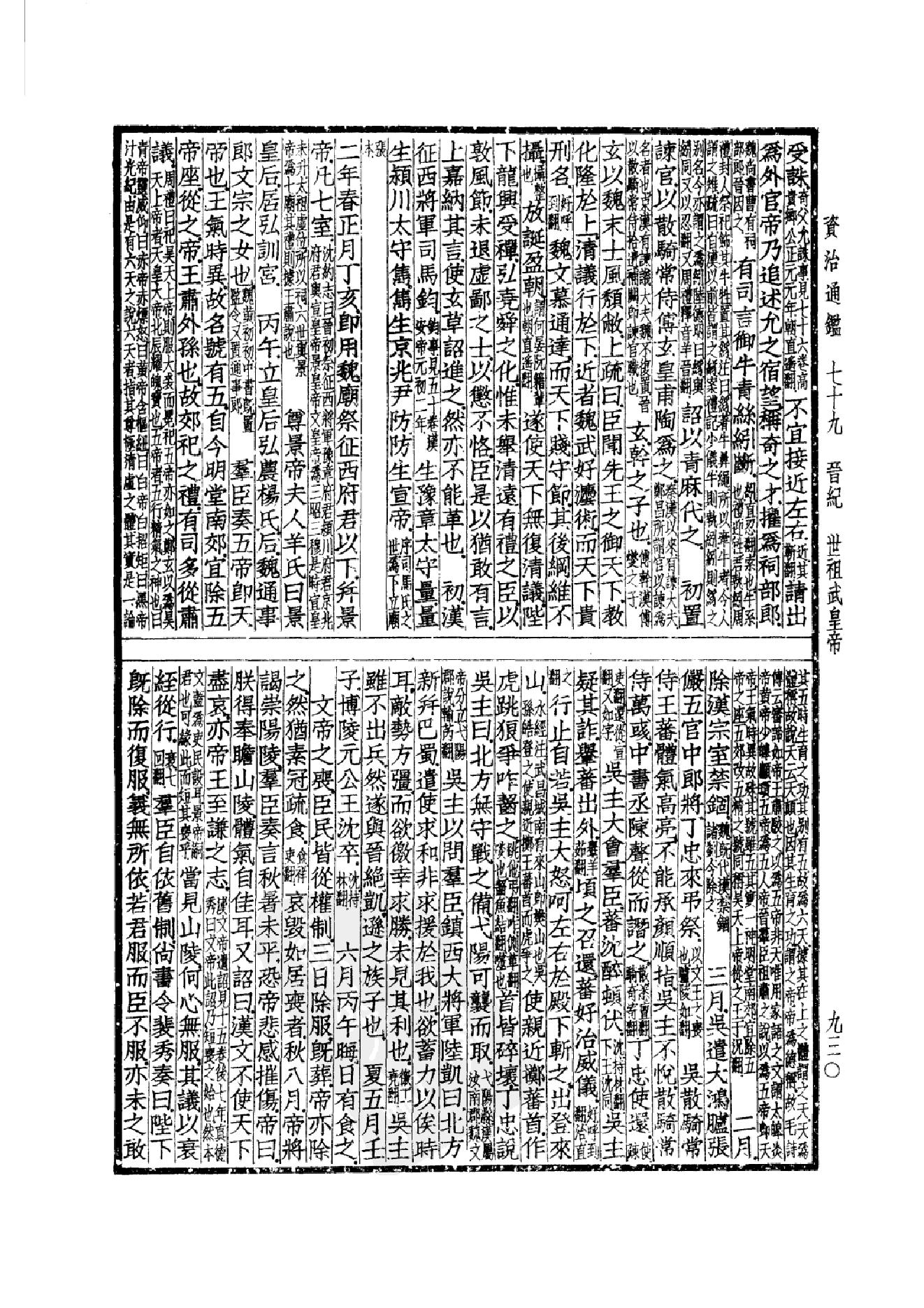 38.四部备要 第38册 资治通鉴2.pdf_第17页