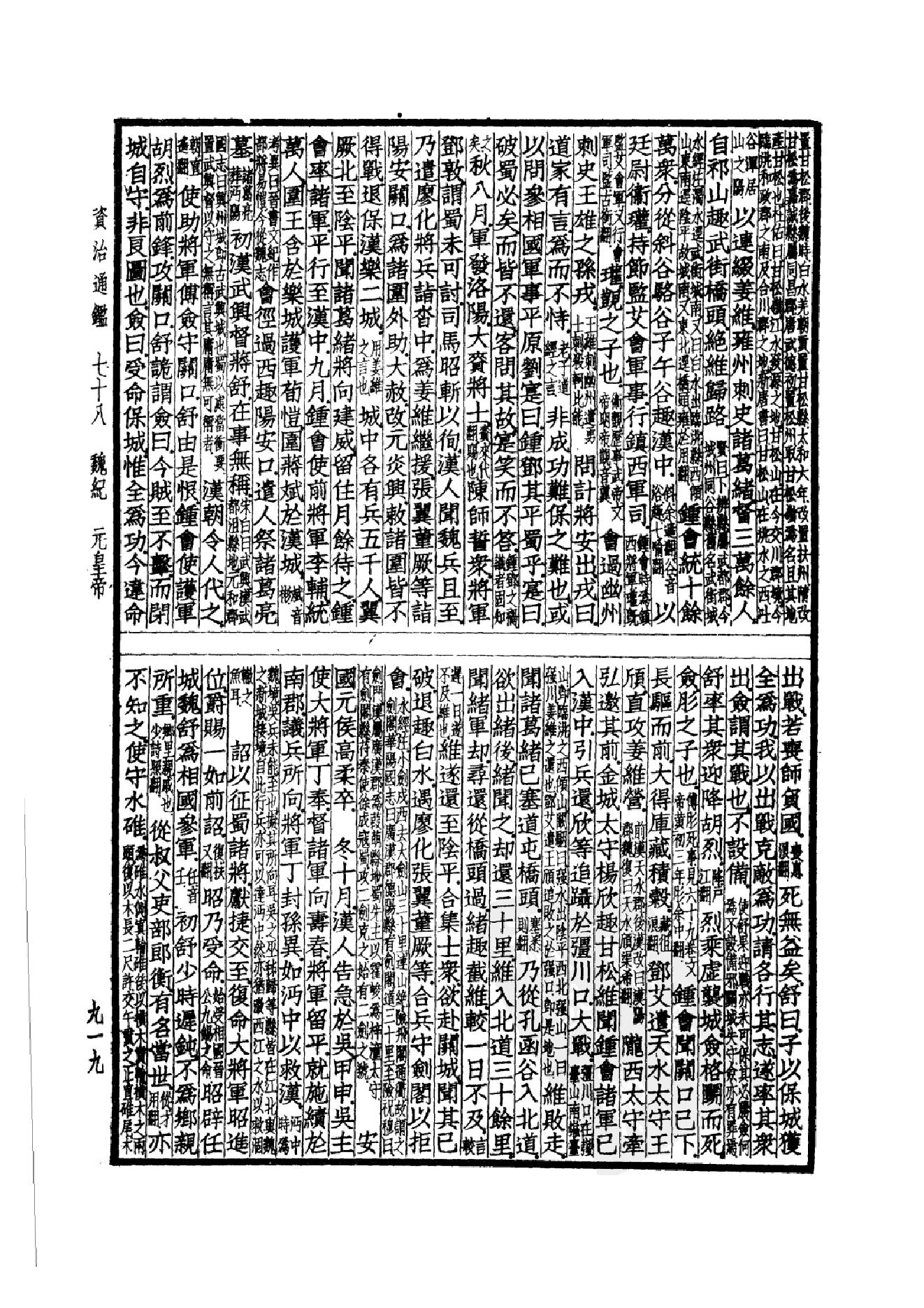 38.四部备要 第38册 资治通鉴2.pdf_第6页