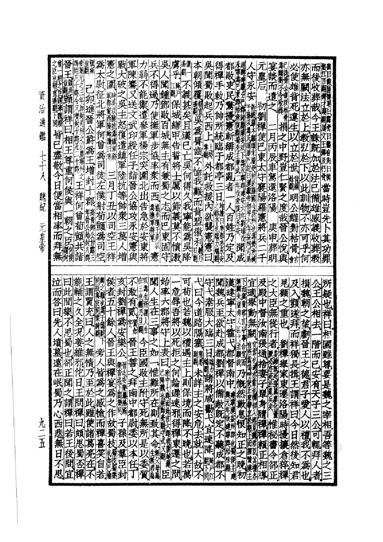 38.四部备要 第38册 资治通鉴2.pdf_第12页