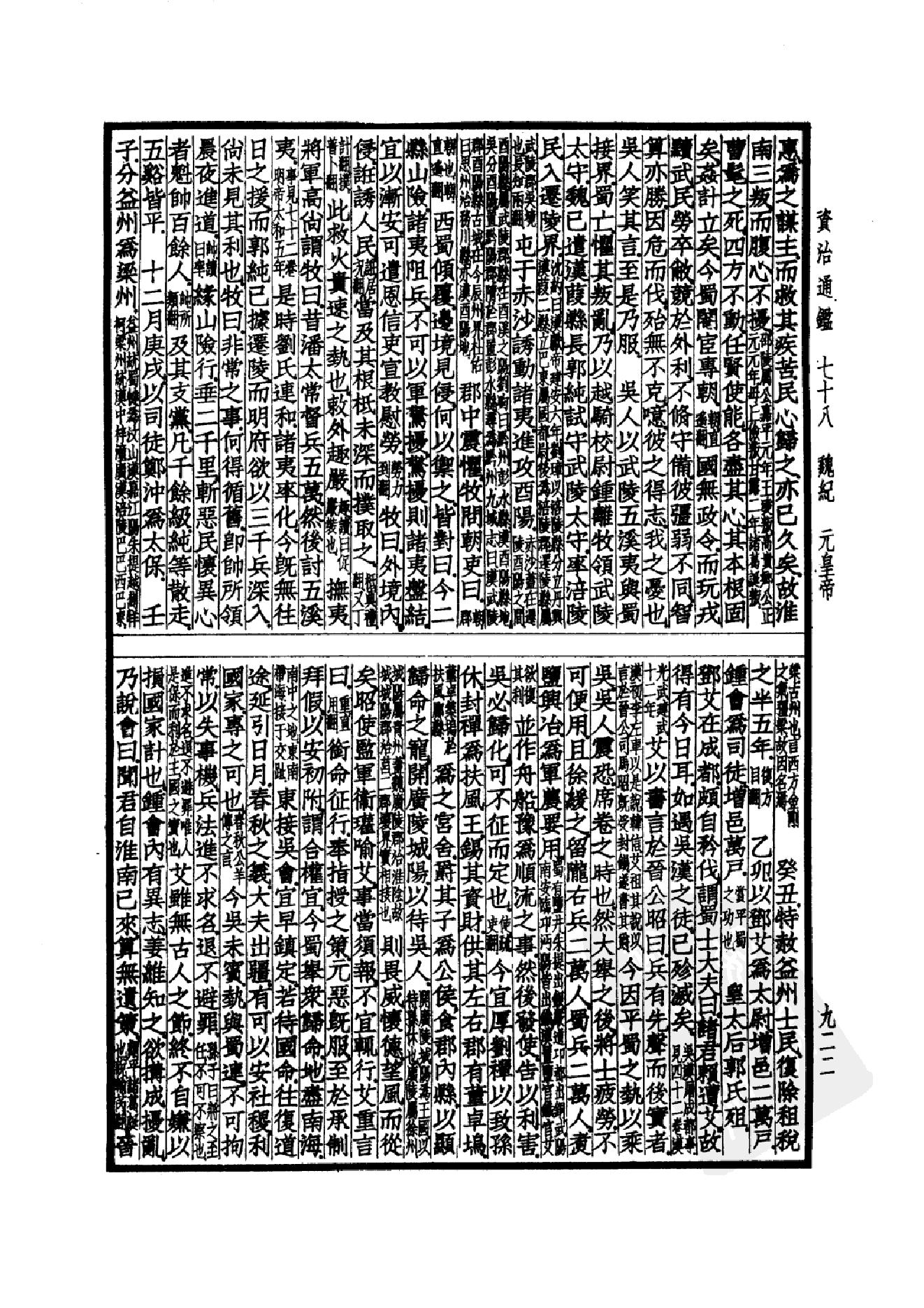 38.四部备要 第38册 资治通鉴2.pdf_第9页