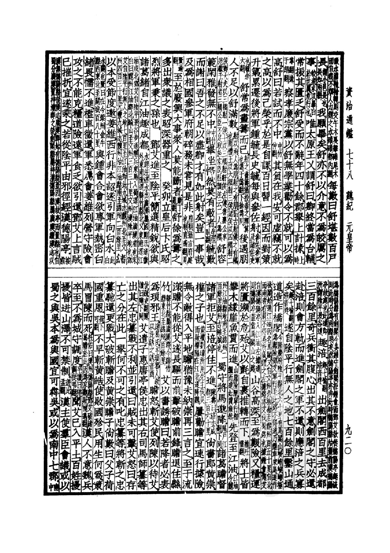 38.四部备要 第38册 资治通鉴2.pdf_第7页