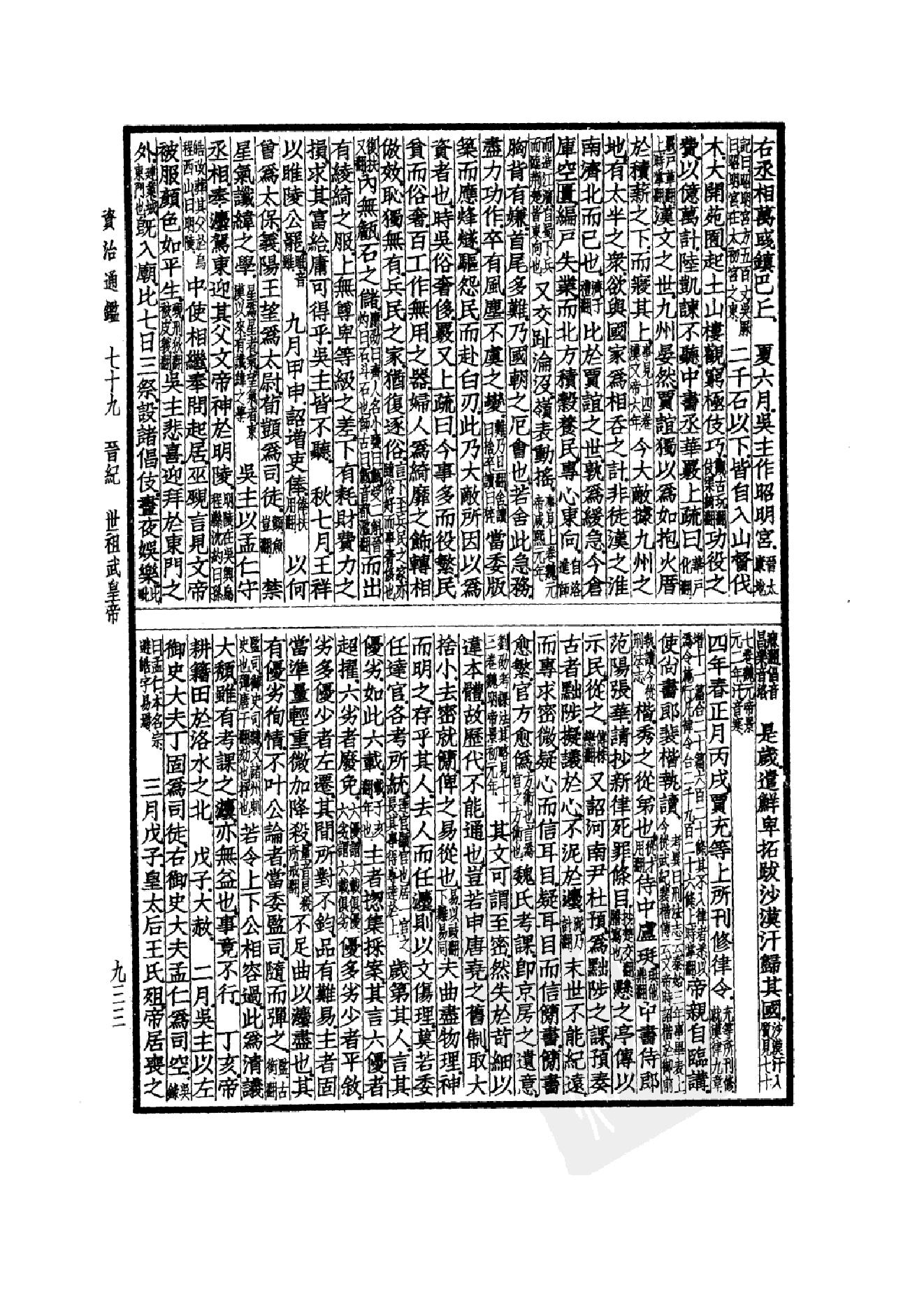 38.四部备要 第38册 资治通鉴2.pdf_第20页