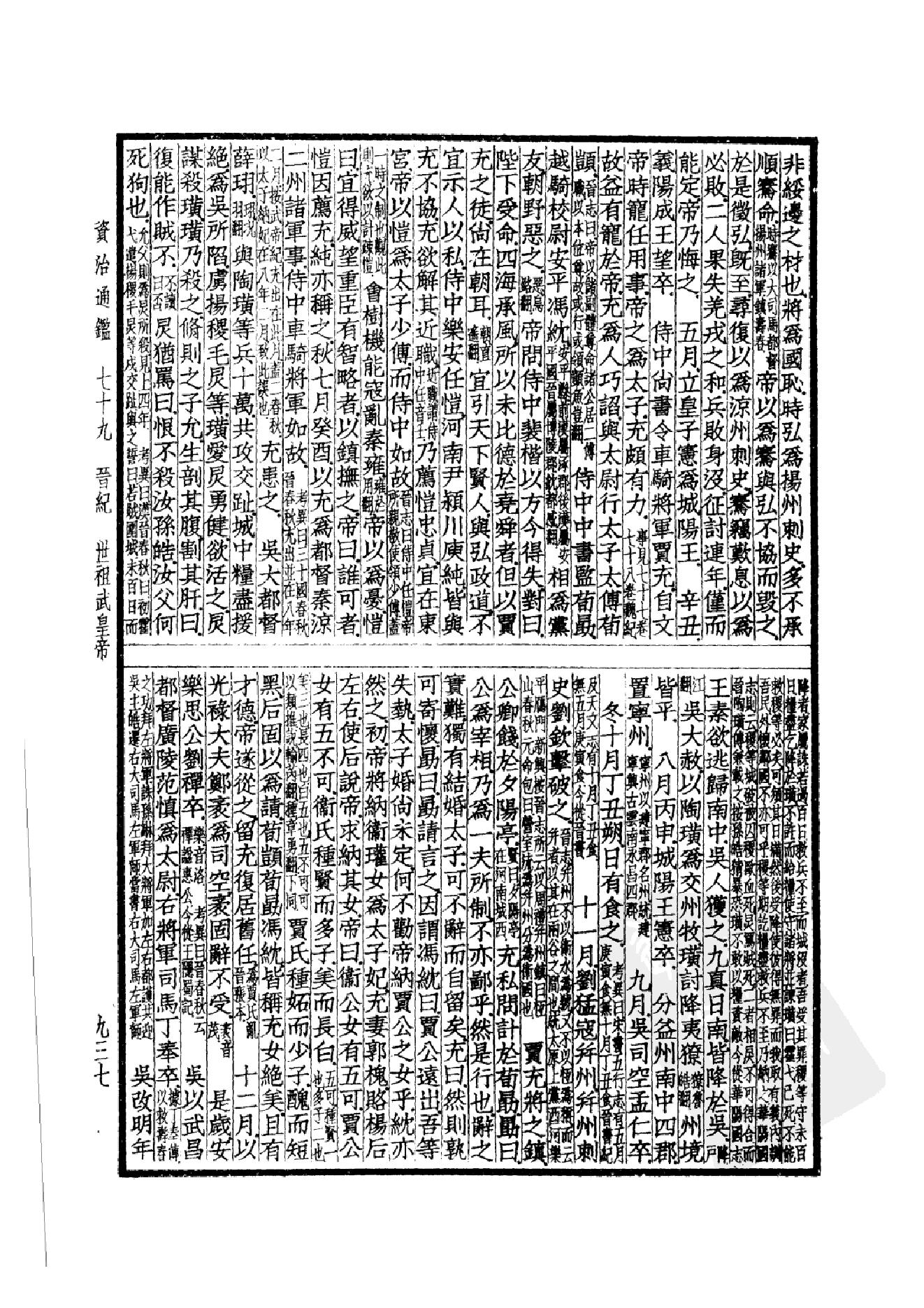 38.四部备要 第38册 资治通鉴2.pdf_第24页