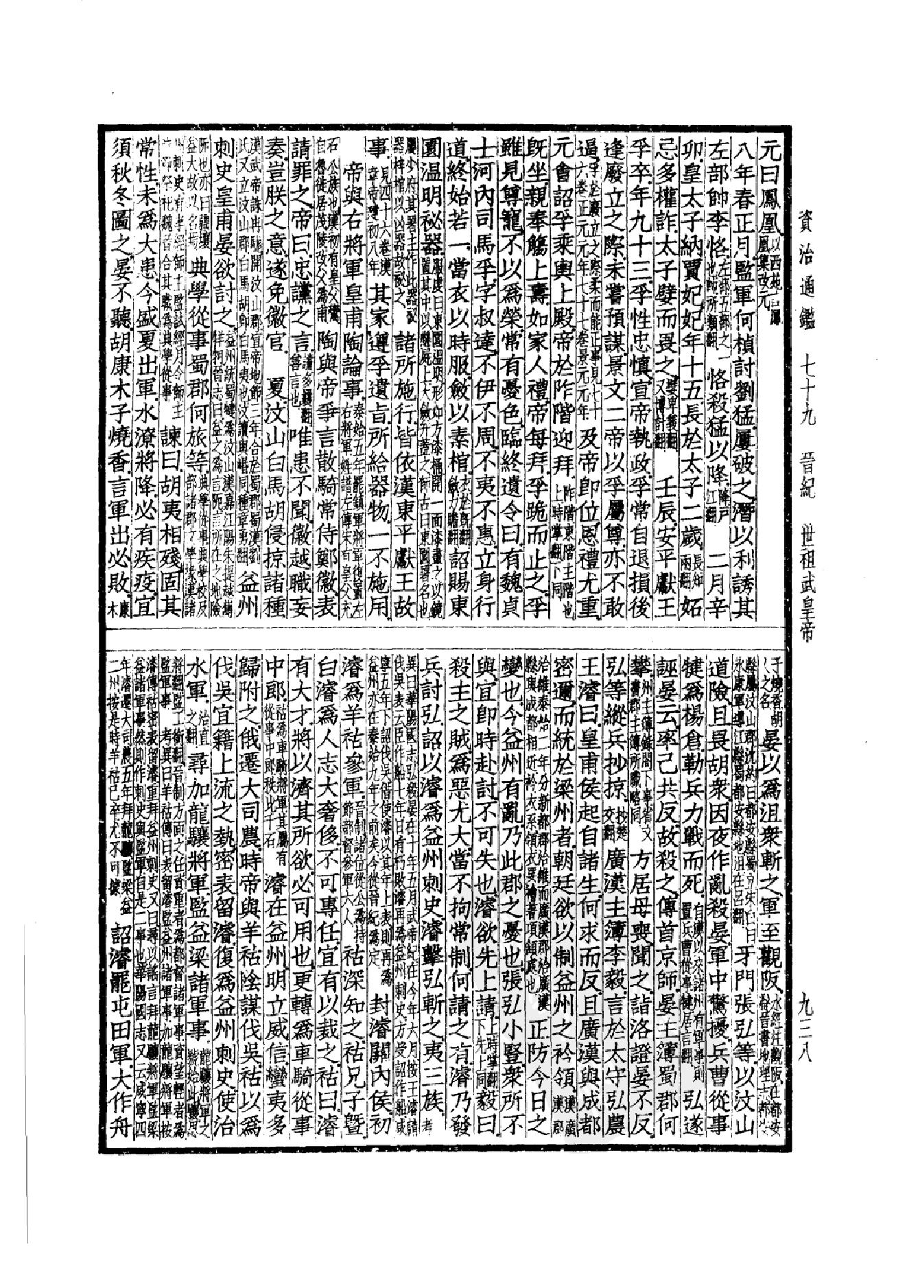 38.四部备要 第38册 资治通鉴2.pdf_第25页